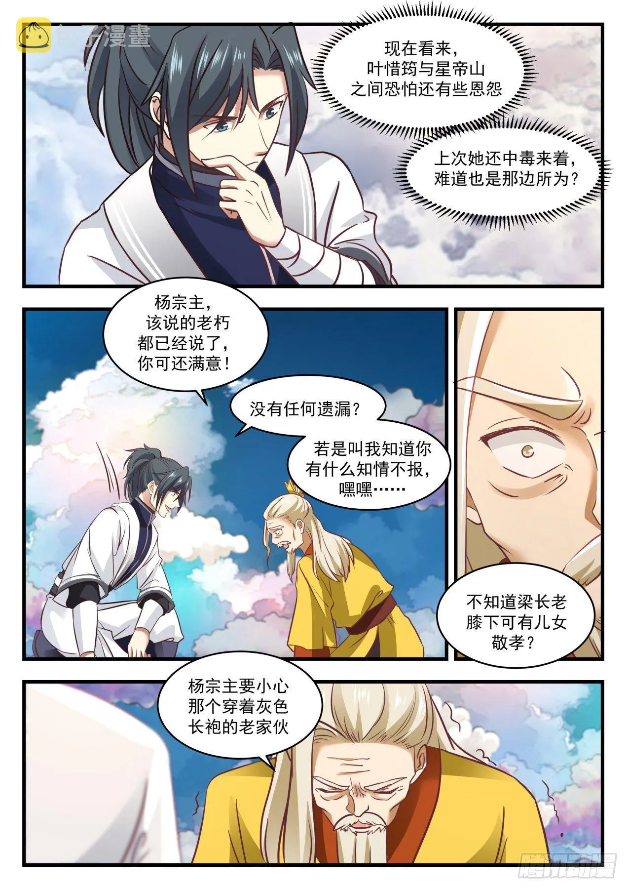 武炼巅峰漫画,1344 人质4图