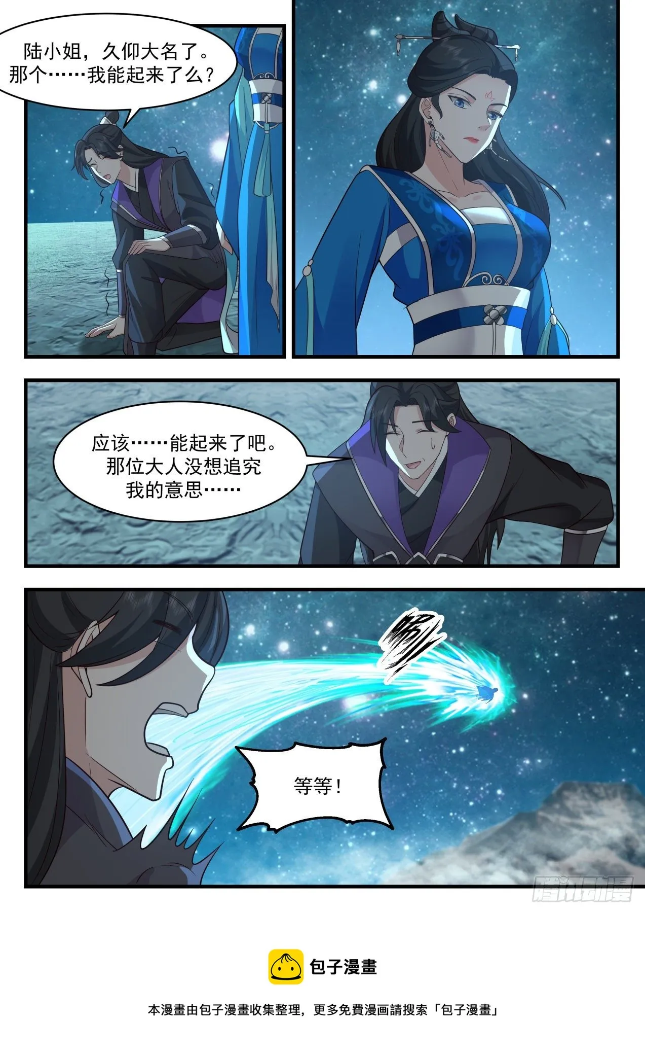 武炼巅峰动漫在线观看全集免费星辰影院漫画,2160 祖域篇-我不是故意的5图