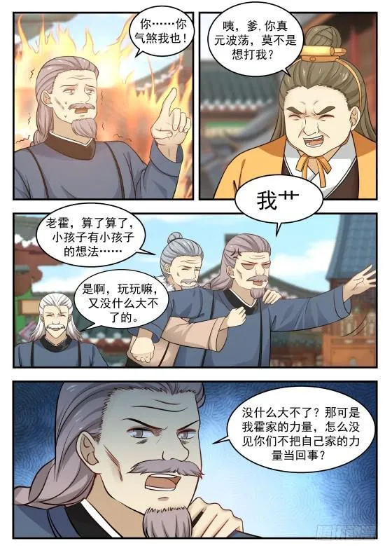 武炼巅峰漫画漫画,364 打赌2图