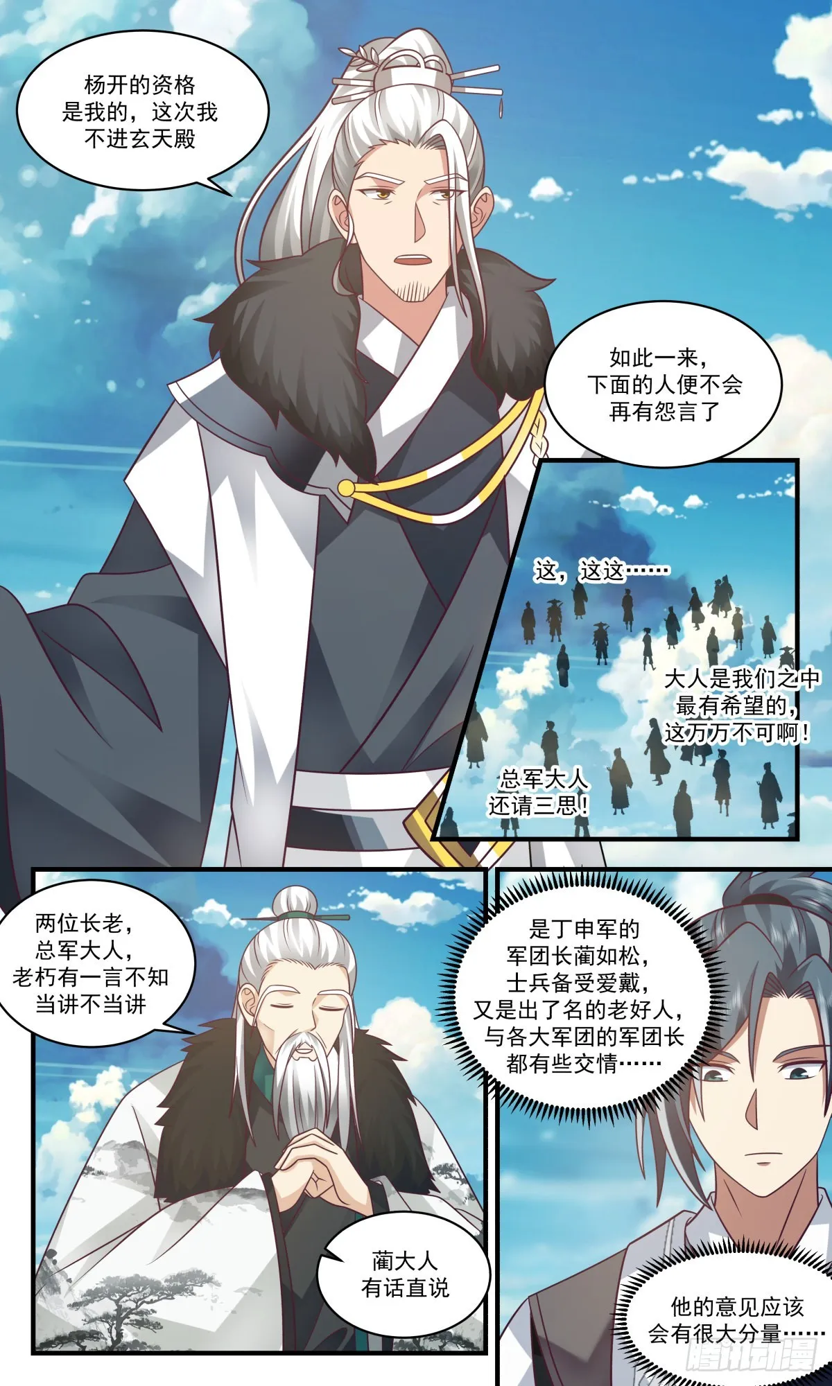 武炼巅峰免费听书完结漫画,2543 人魔大战篇---玄天殿开1图