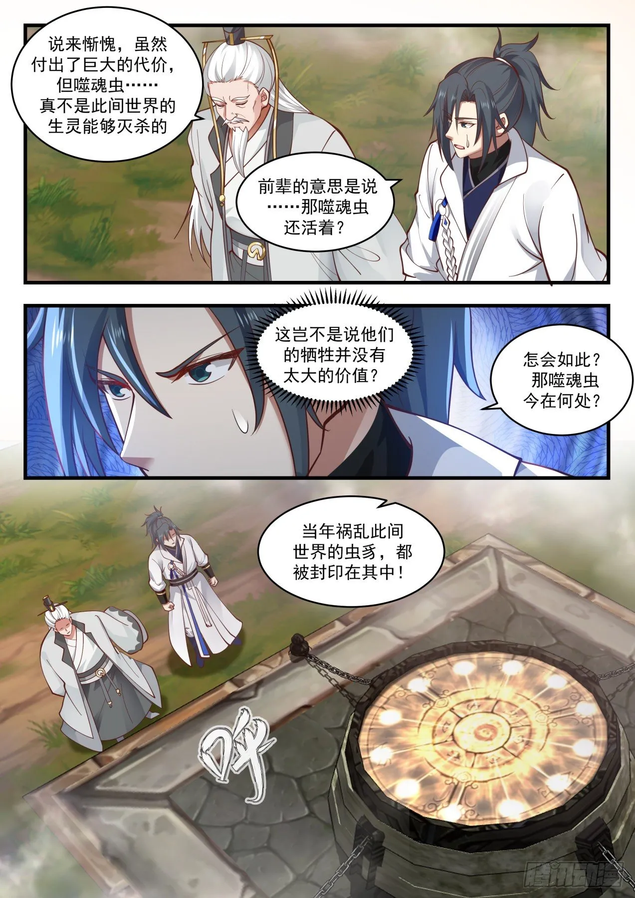 武炼巅峰免费听书完结漫画,1777 封印4图