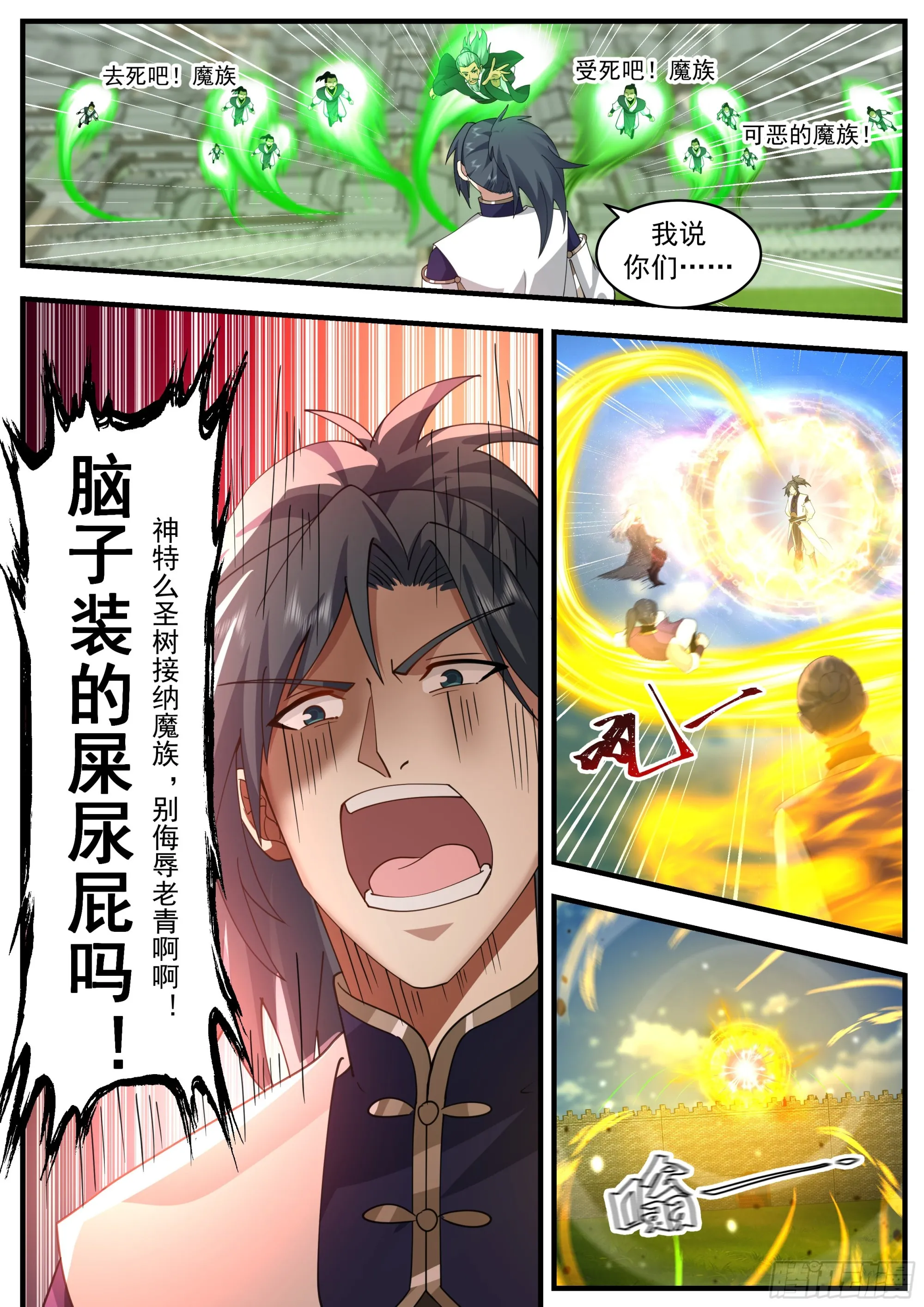 武炼巅峰漫画漫画,2338 人魔大战篇---人面兽心5图