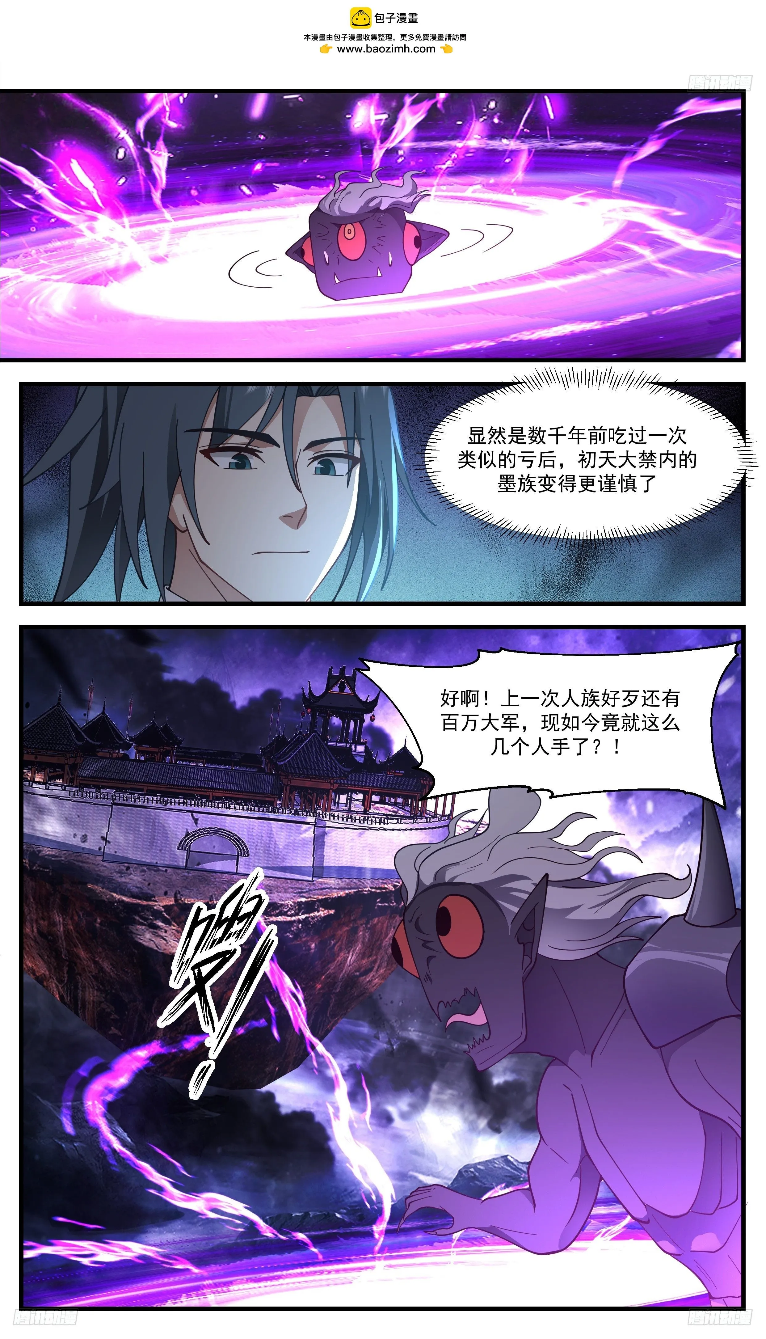 武炼巅峰漫画漫画,3466 大决战篇-退墨台的极致威力1图