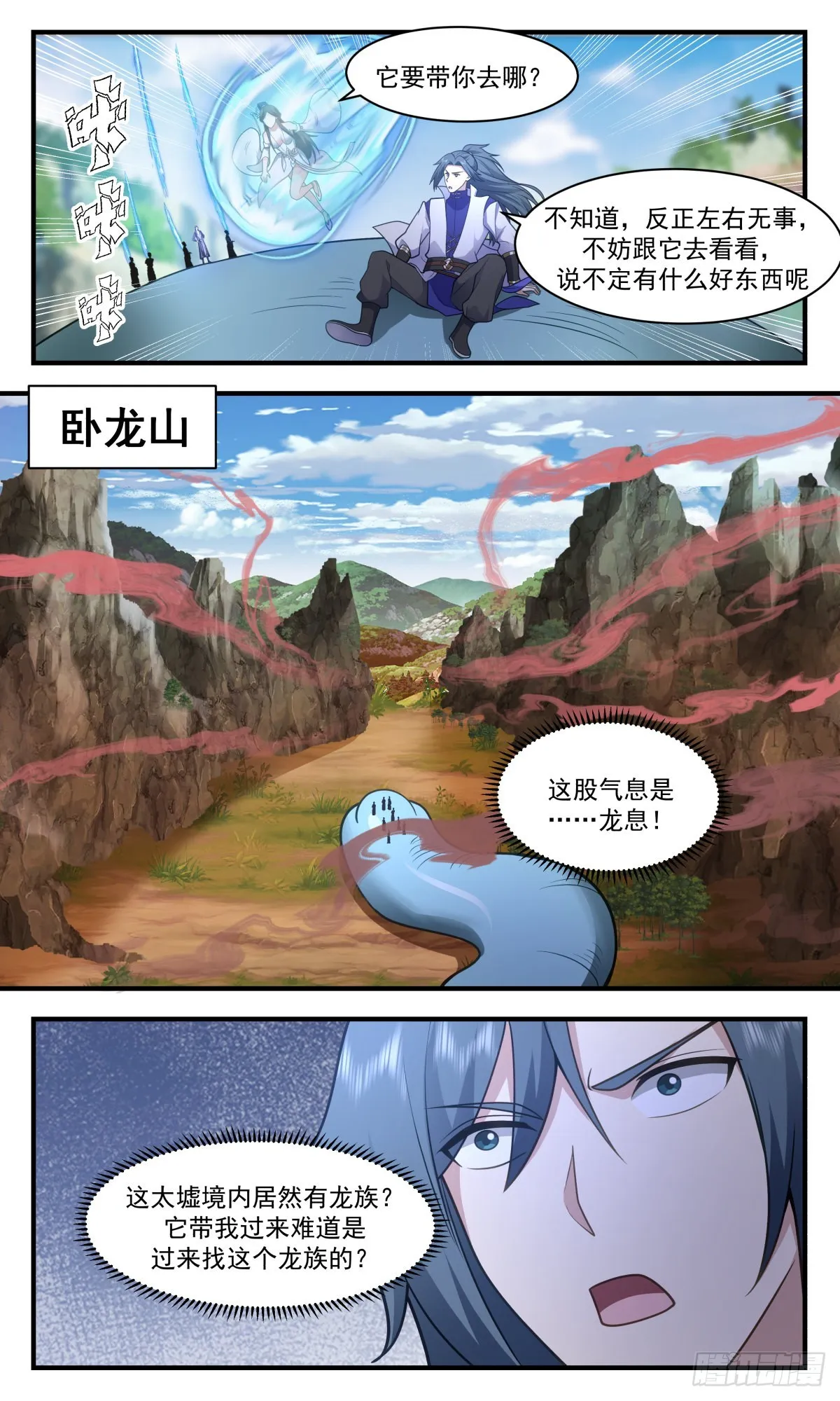 武炼巅峰动漫在线观看全集免费星辰影院漫画,2645 太墟境篇-龙族气息4图