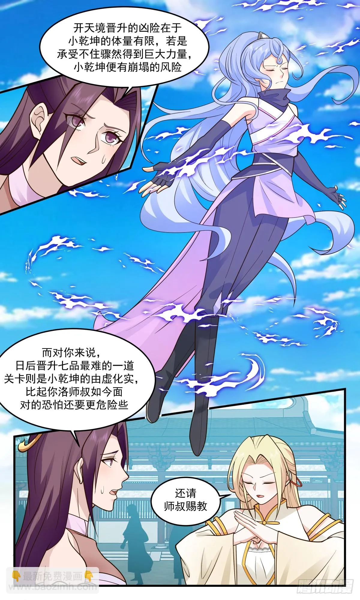 武炼巅峰动漫在线观看漫画,3005 轮回界篇-一念生死3图