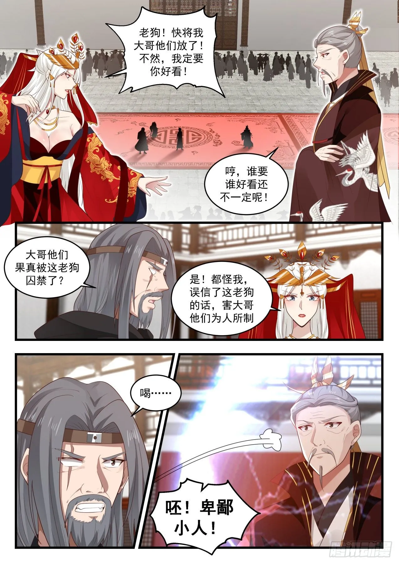 武炼巅峰漫画漫画,1813 死字怎么写2图