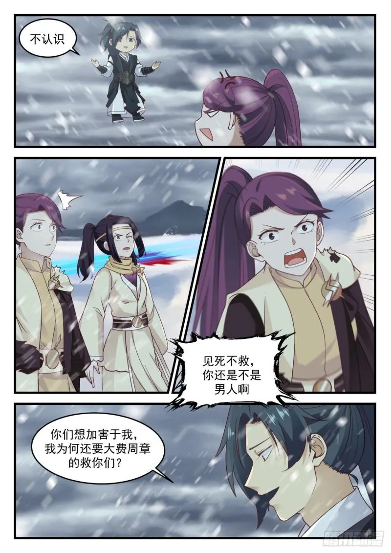 武炼巅峰动漫在线观看全集免费星辰影院漫画,641 世界真小2图