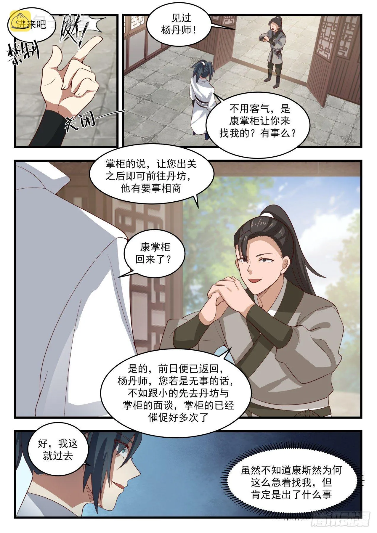 武炼巅峰漫画漫画,1602 五色宝塔3图