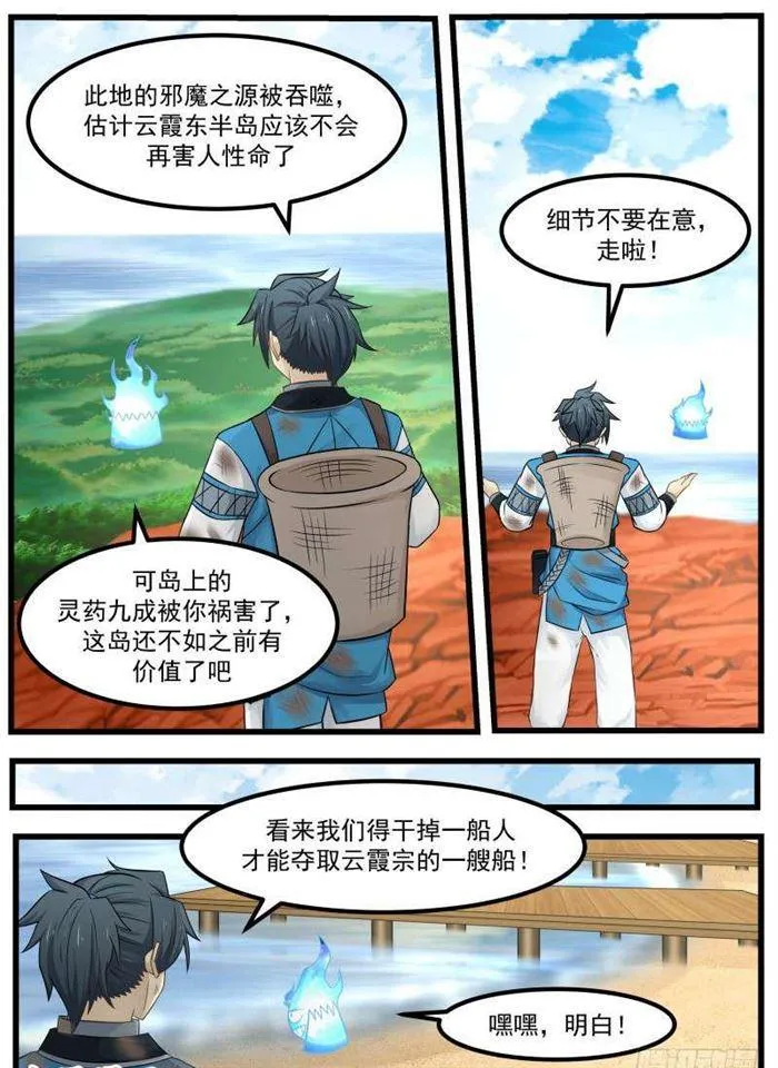 武炼巅峰动漫在线观看漫画,103 小魔头2图