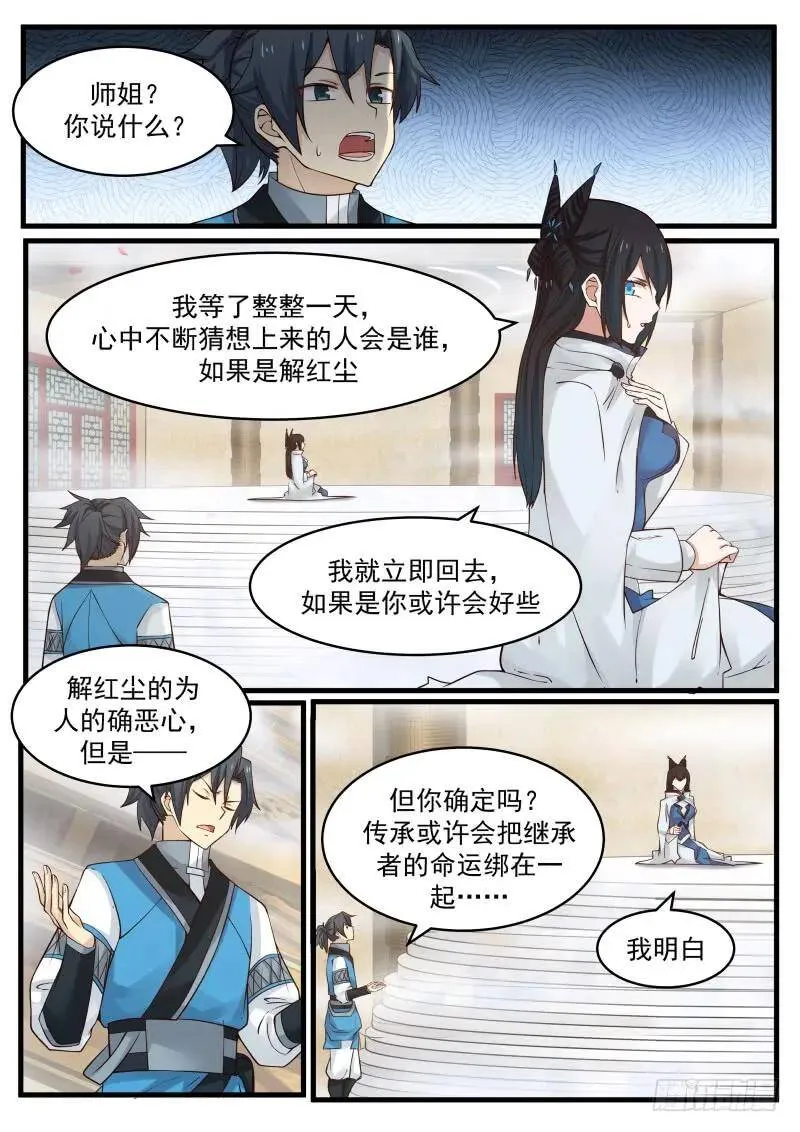 武炼巅峰漫画,95 邪功？2图