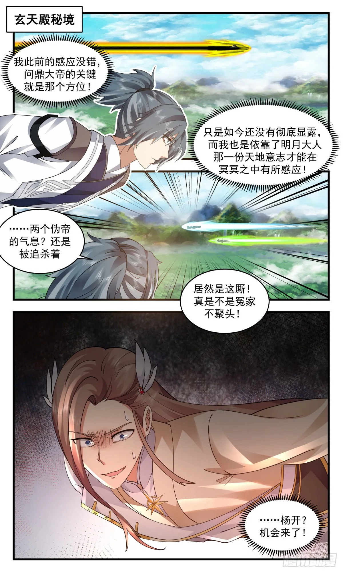 武炼巅峰漫画,2552 人魔大战篇---心不平，道不平4图