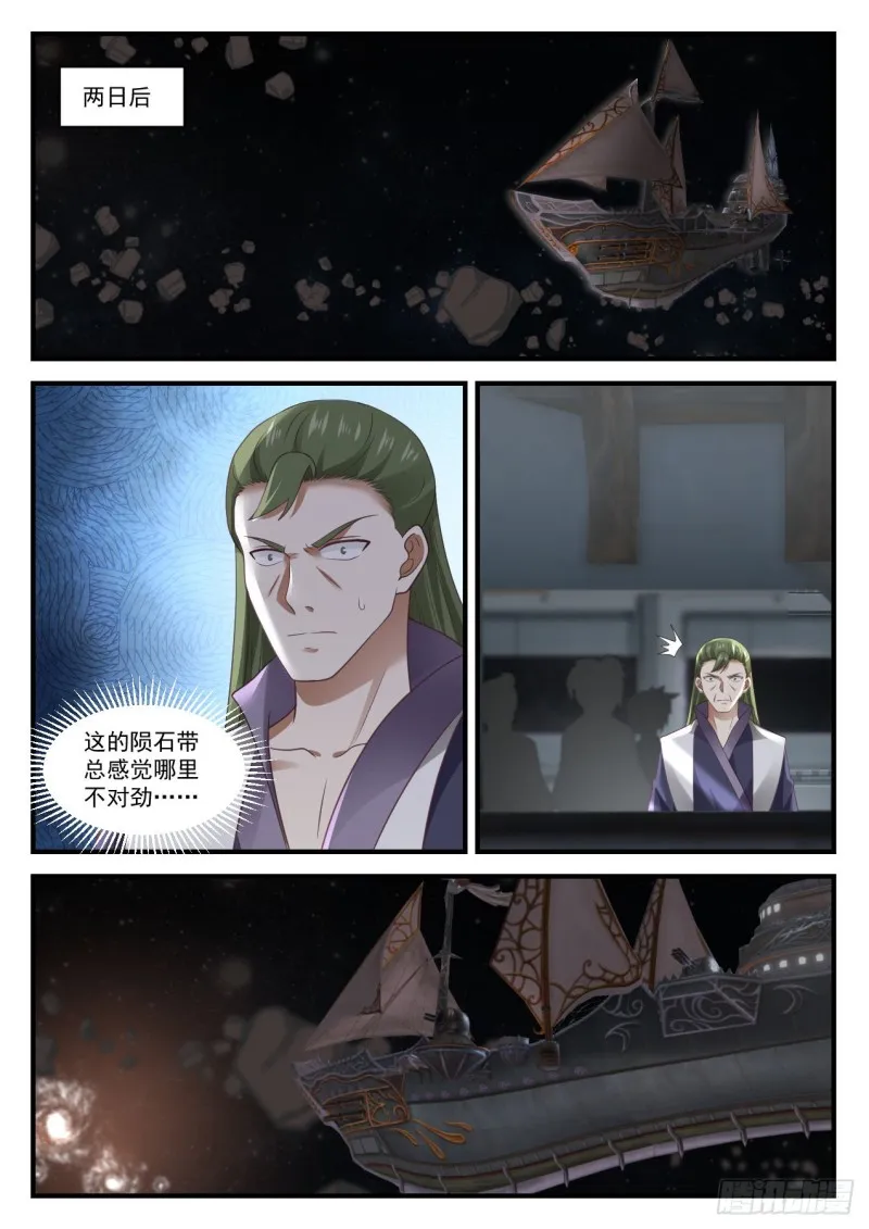 武炼巅峰动漫在线观看漫画,919 碎星闪2图