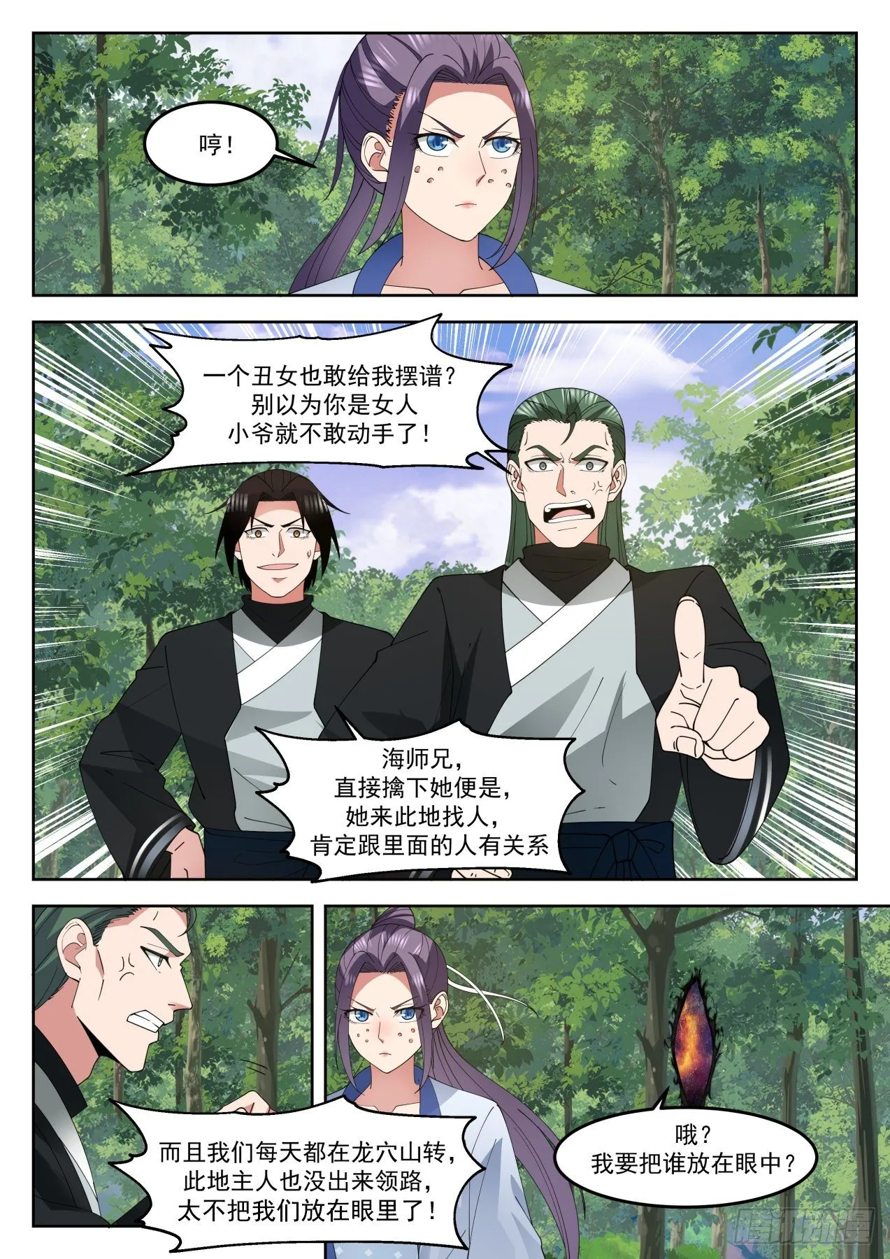 武炼巅峰漫画漫画,1265 征用龙穴山1图