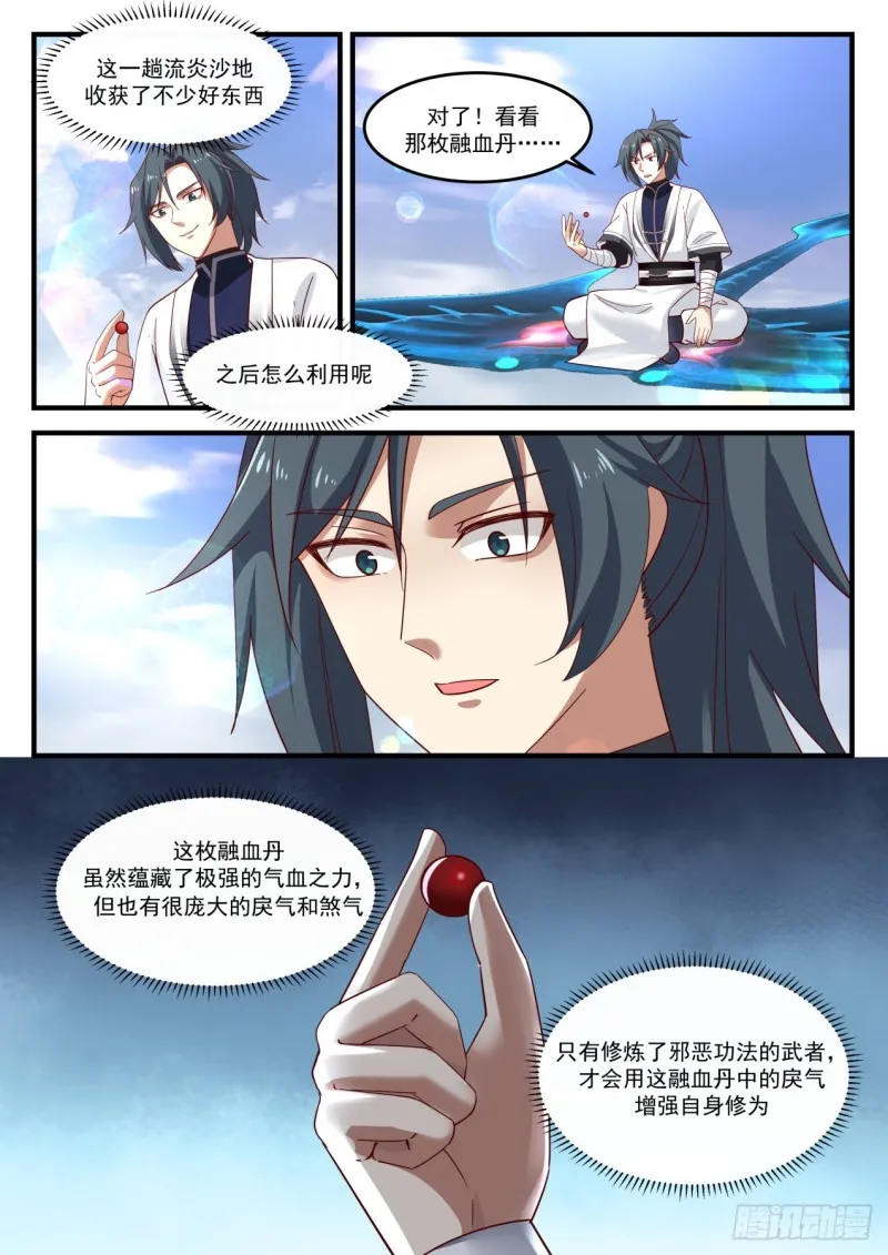 武炼巅峰漫画漫画,1160 刁难5图