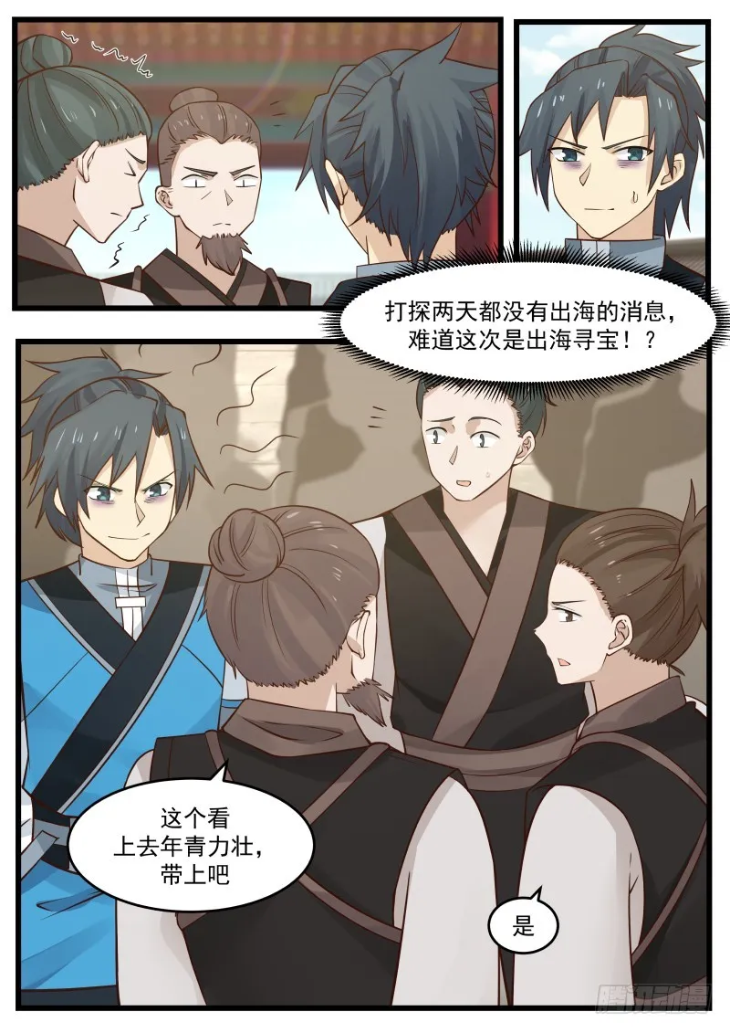 武炼巅峰漫画漫画,106 出海1图