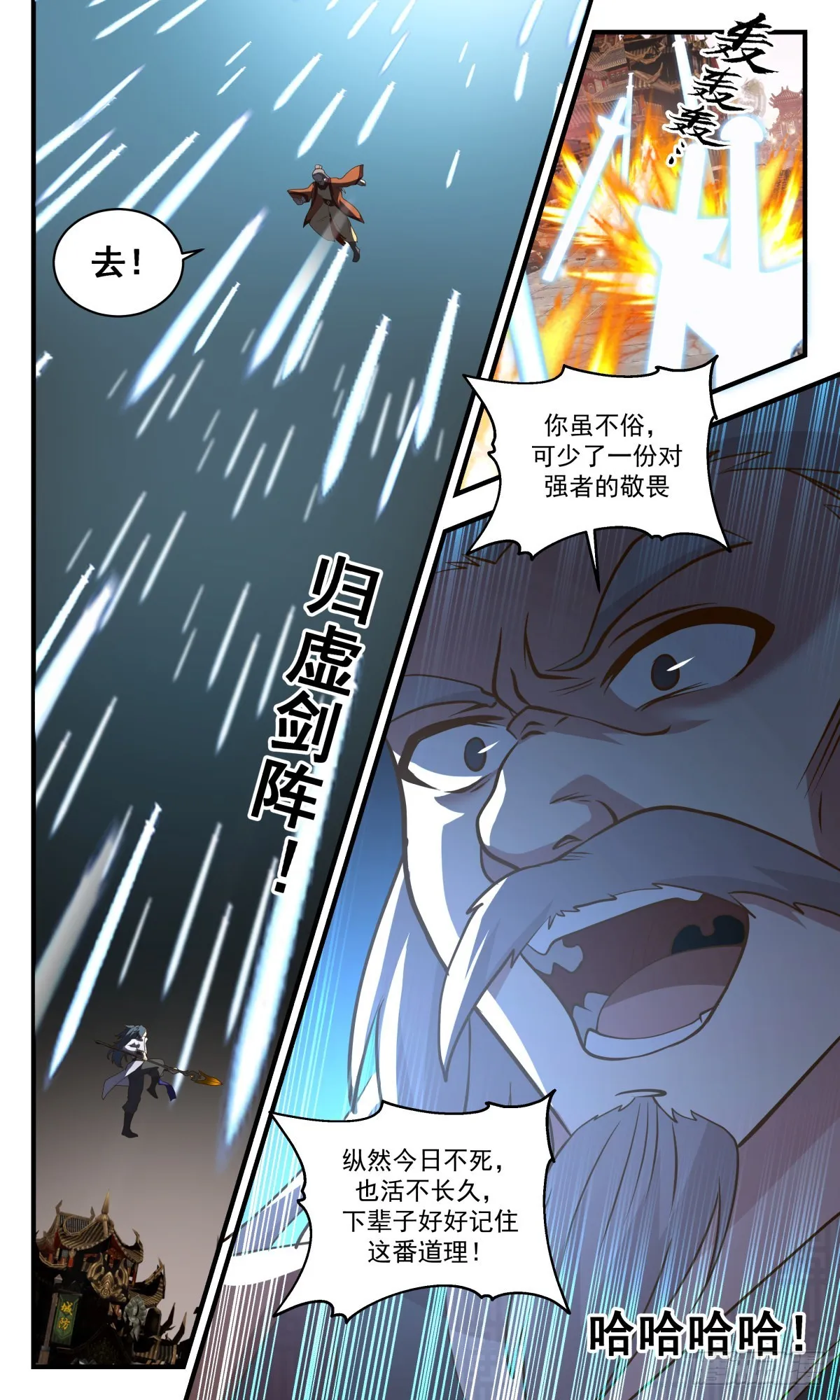 武炼巅峰漫画漫画,2643 太墟境篇-恰似故人来4图