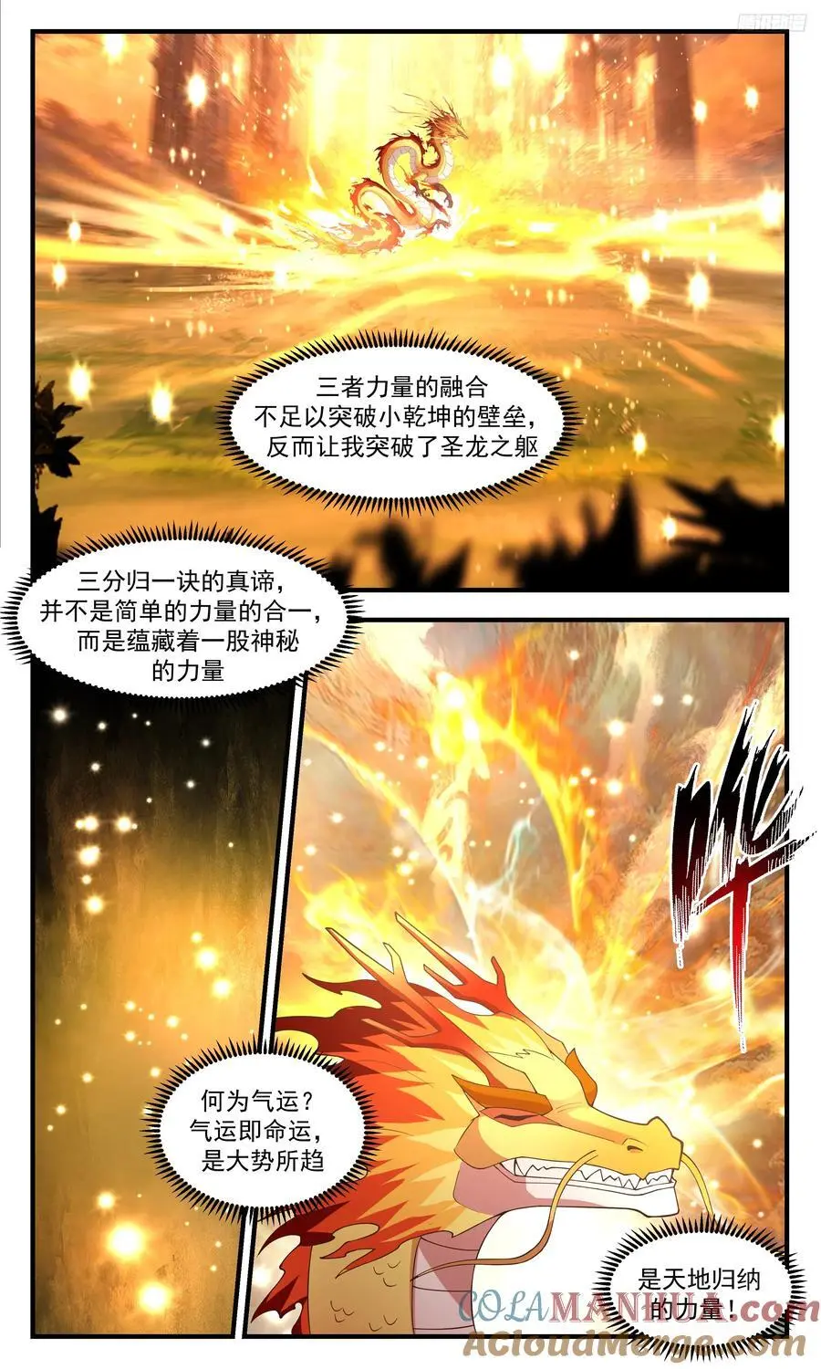 武炼巅峰动漫在线观看漫画,大决战篇-最终突破1图