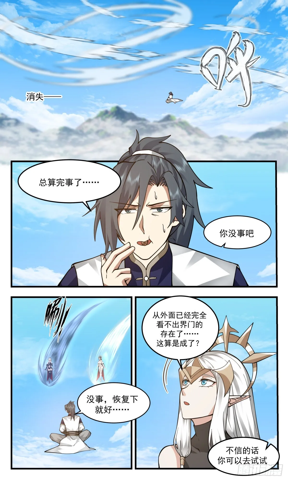 武炼巅峰免费听书完结漫画,2419 人魔大战篇---封印界门5图