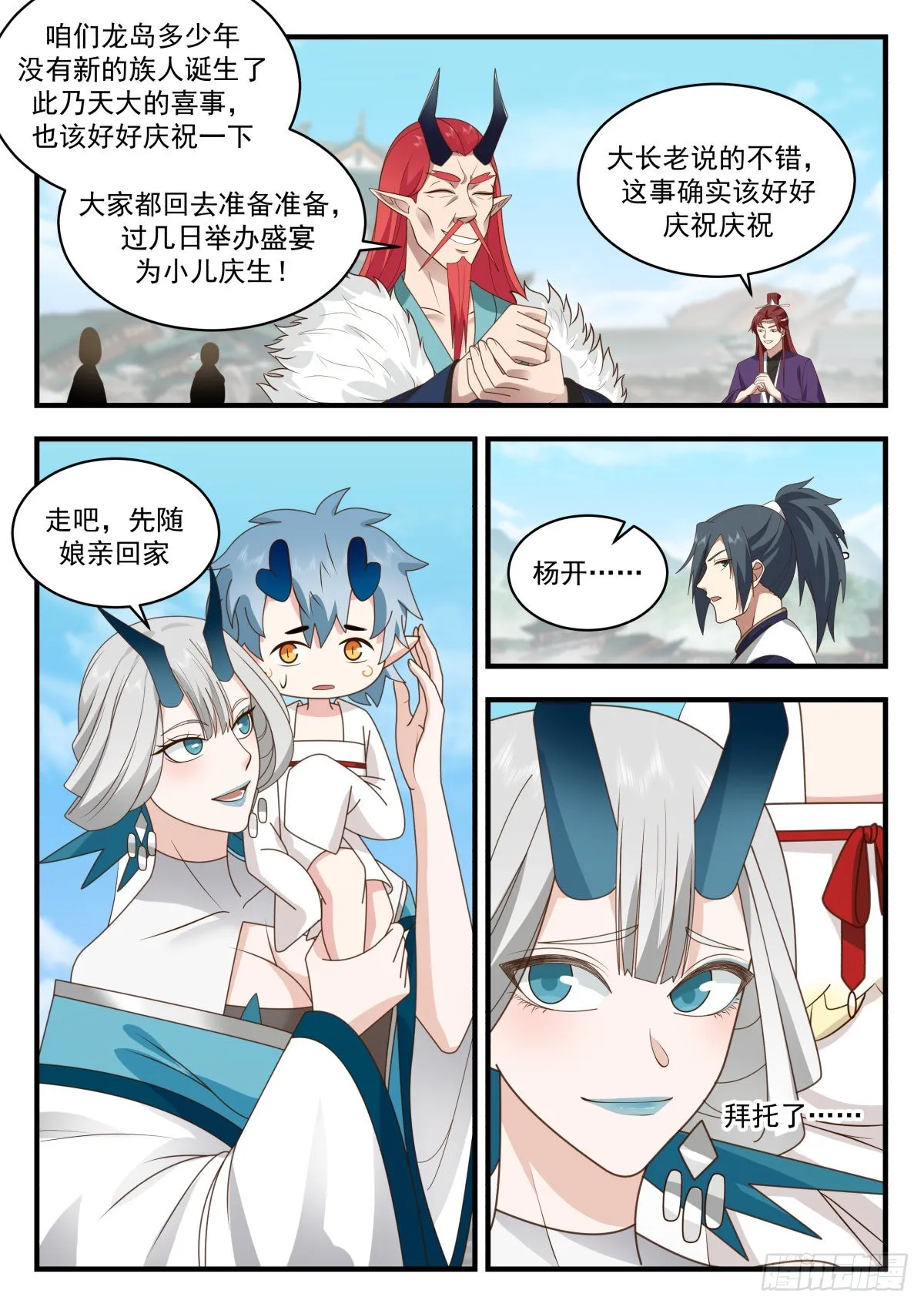 武炼巅峰漫画漫画,2311 东域篇---混乱的关系1图