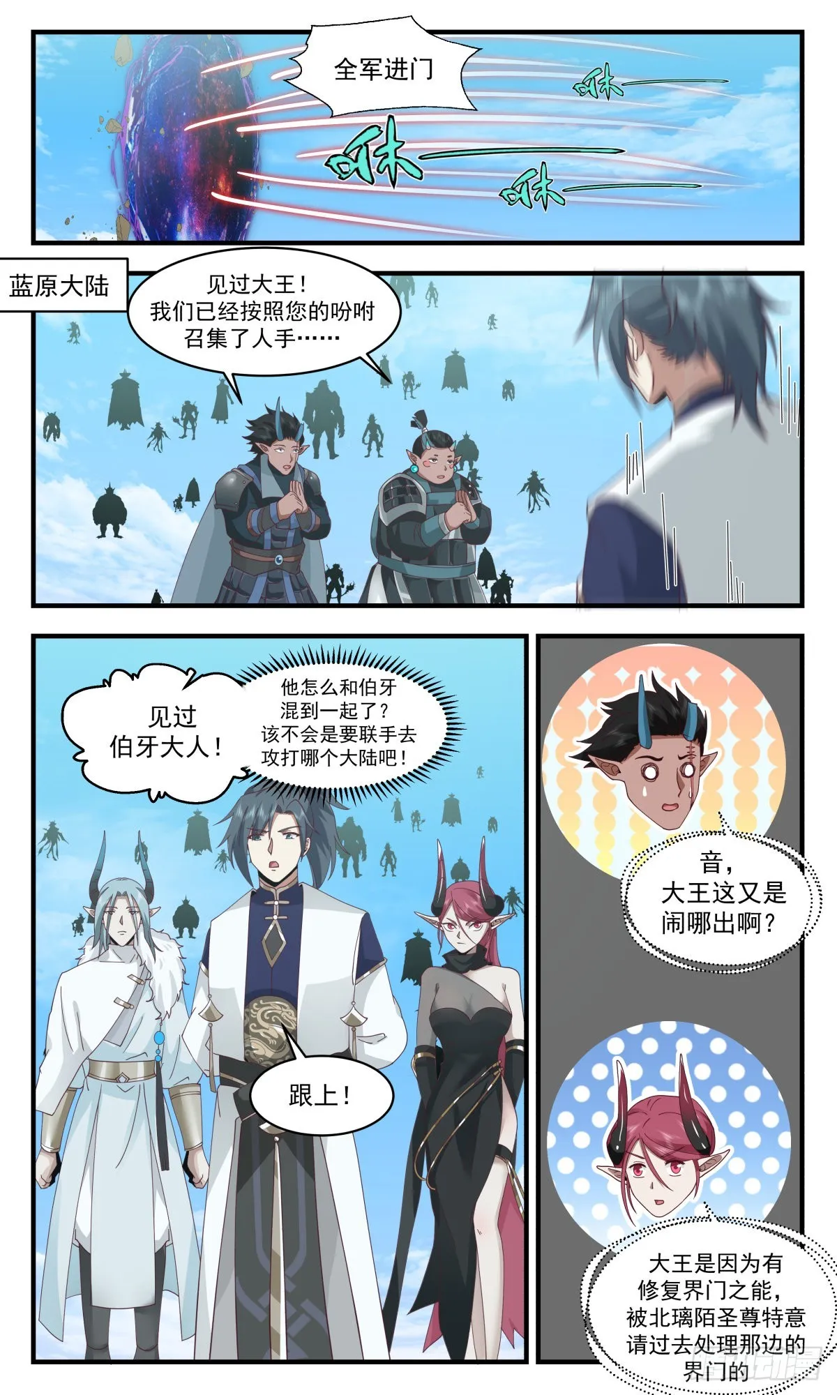 武炼巅峰动漫在线观看全集免费星辰影院漫画,2402 人魔大战篇---大军过境2图