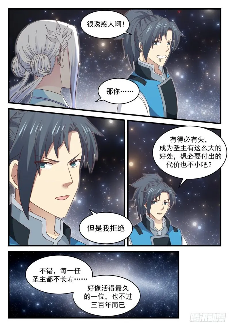 武炼巅峰漫画漫画,709 钧天引4图