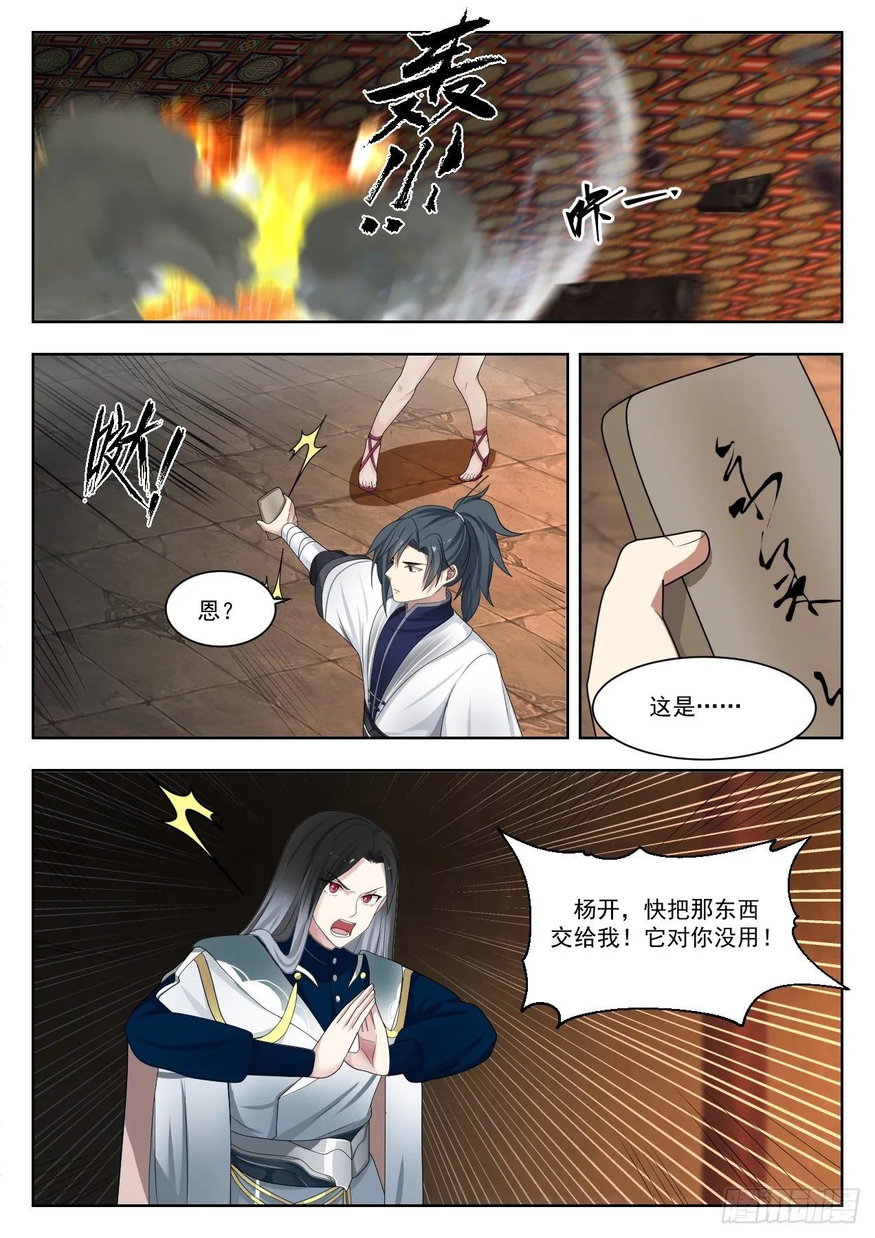 武炼巅峰漫画漫画,1328 复苏2图