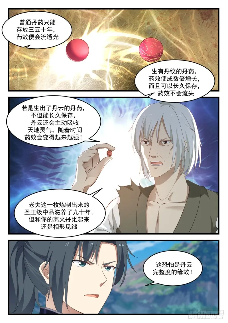 武炼巅峰动漫在线观看全集免费星辰影院漫画,961 丹云2图