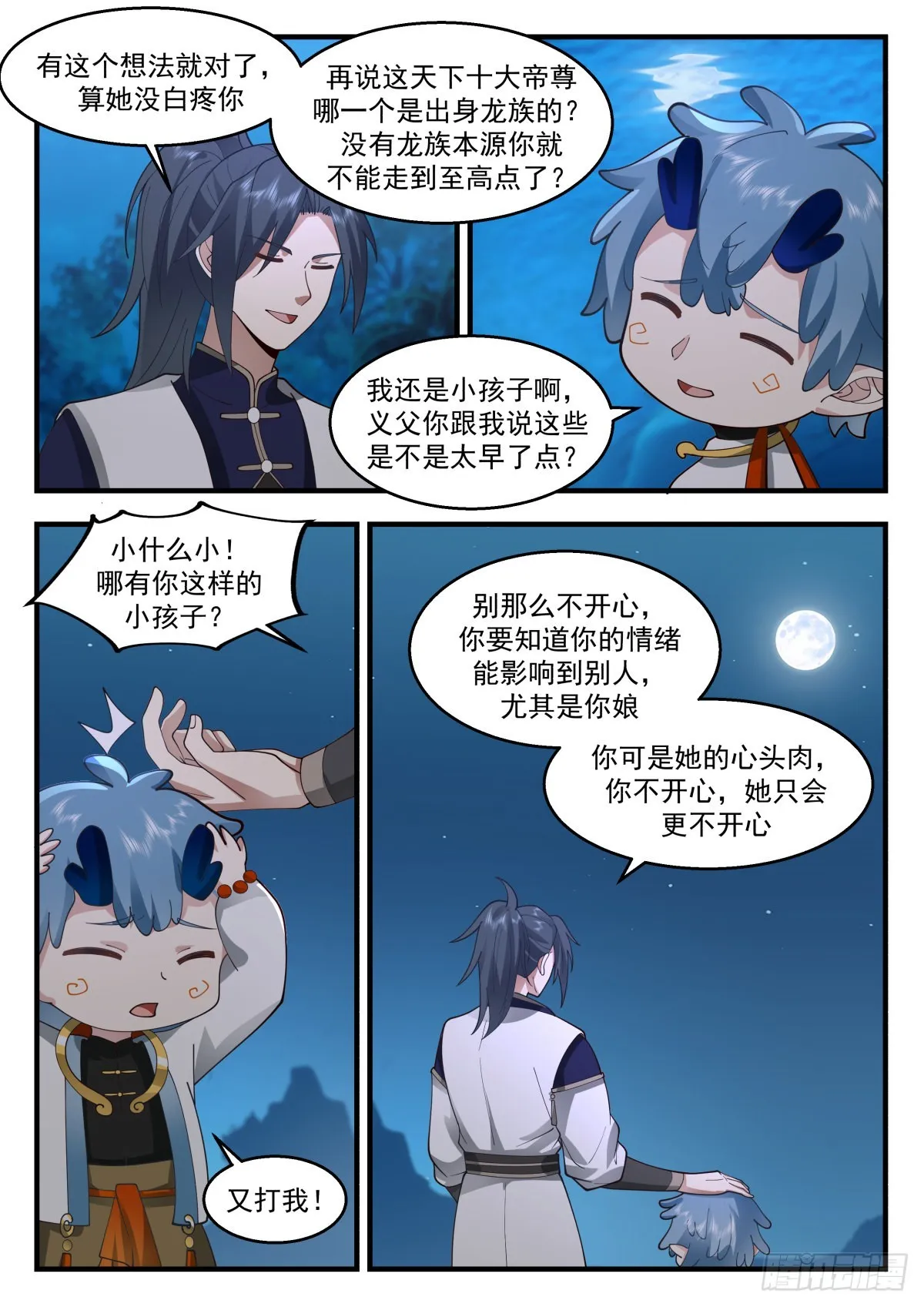 武炼巅峰漫画漫画,2313 东域篇---前往龙殿3图