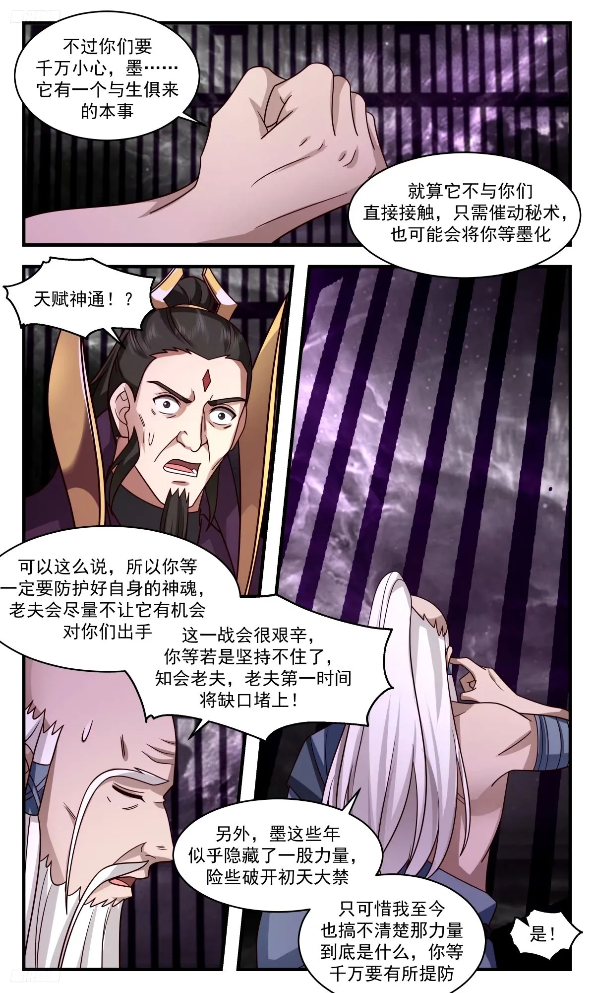 武炼巅峰动漫在线观看漫画,3276 人族远征篇-牧4图