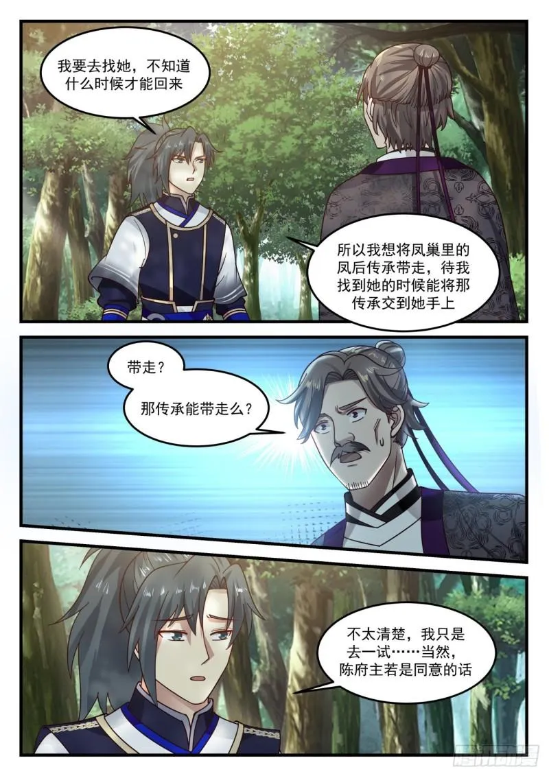 武炼巅峰动漫在线观看全集免费星辰影院漫画,842 凤后传承2图