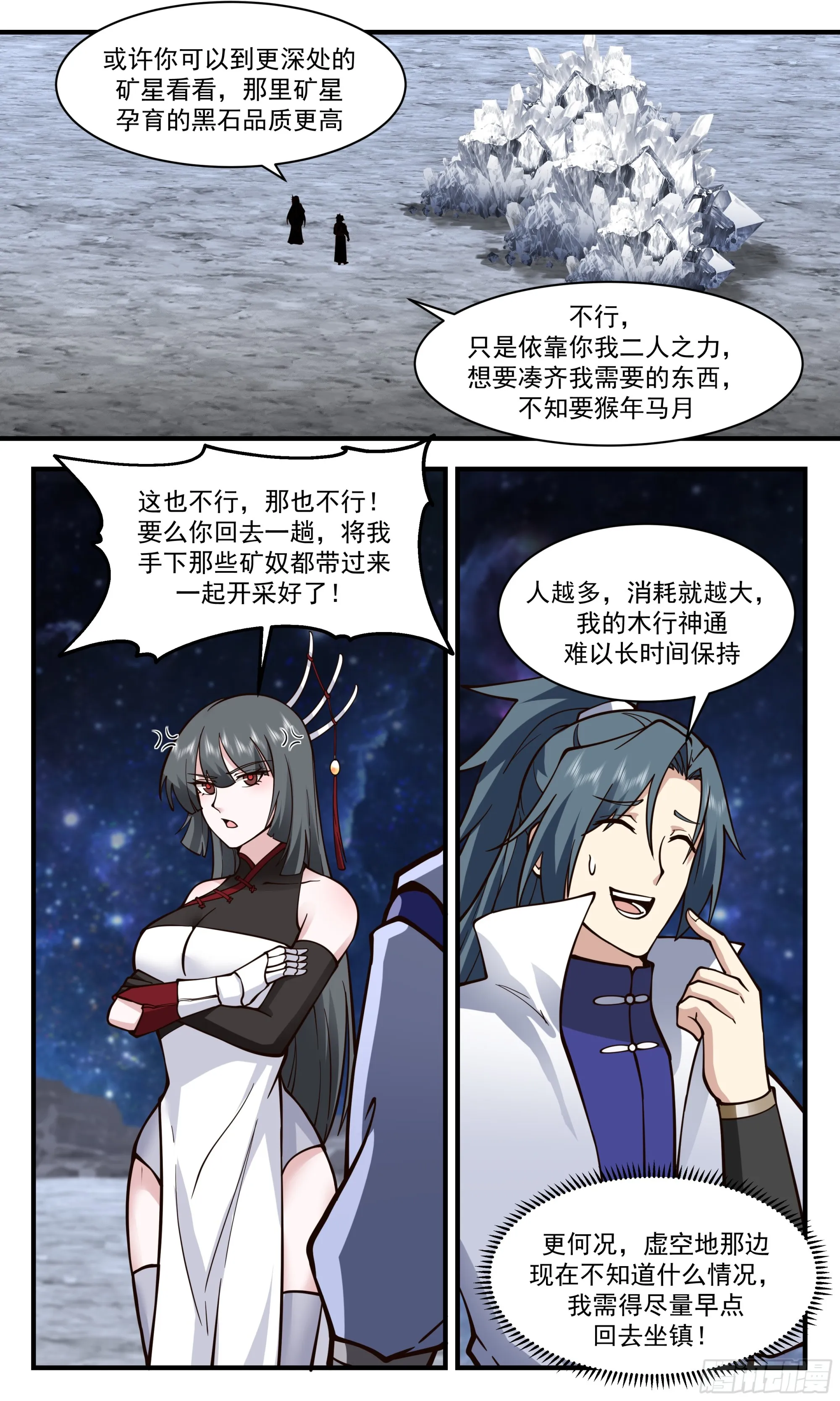 武炼巅峰动漫在线观看漫画,2861 无尽鏖战篇-深入黑狱1图