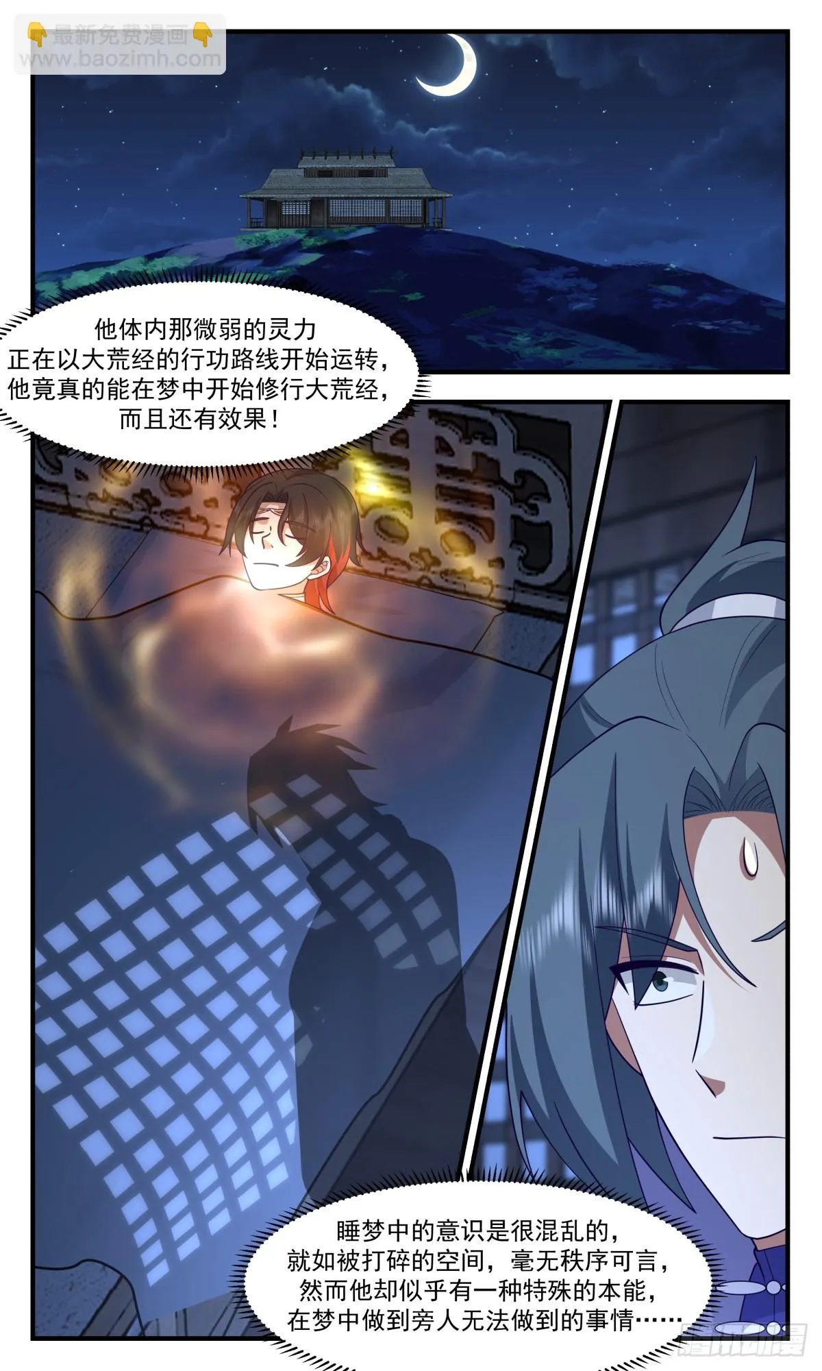 武炼巅峰免费听书完结漫画,2971 墨族初现篇-吾好梦中修炼2图