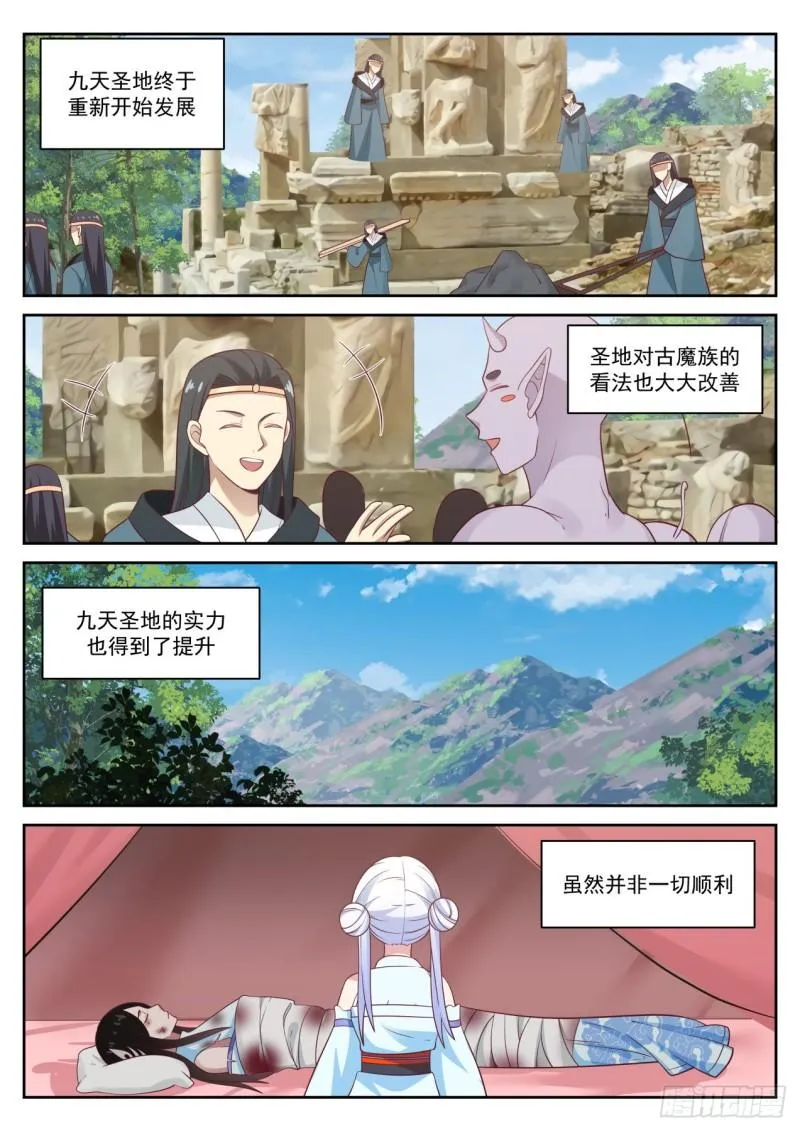 武炼巅峰漫画漫画,745 安家落户5图