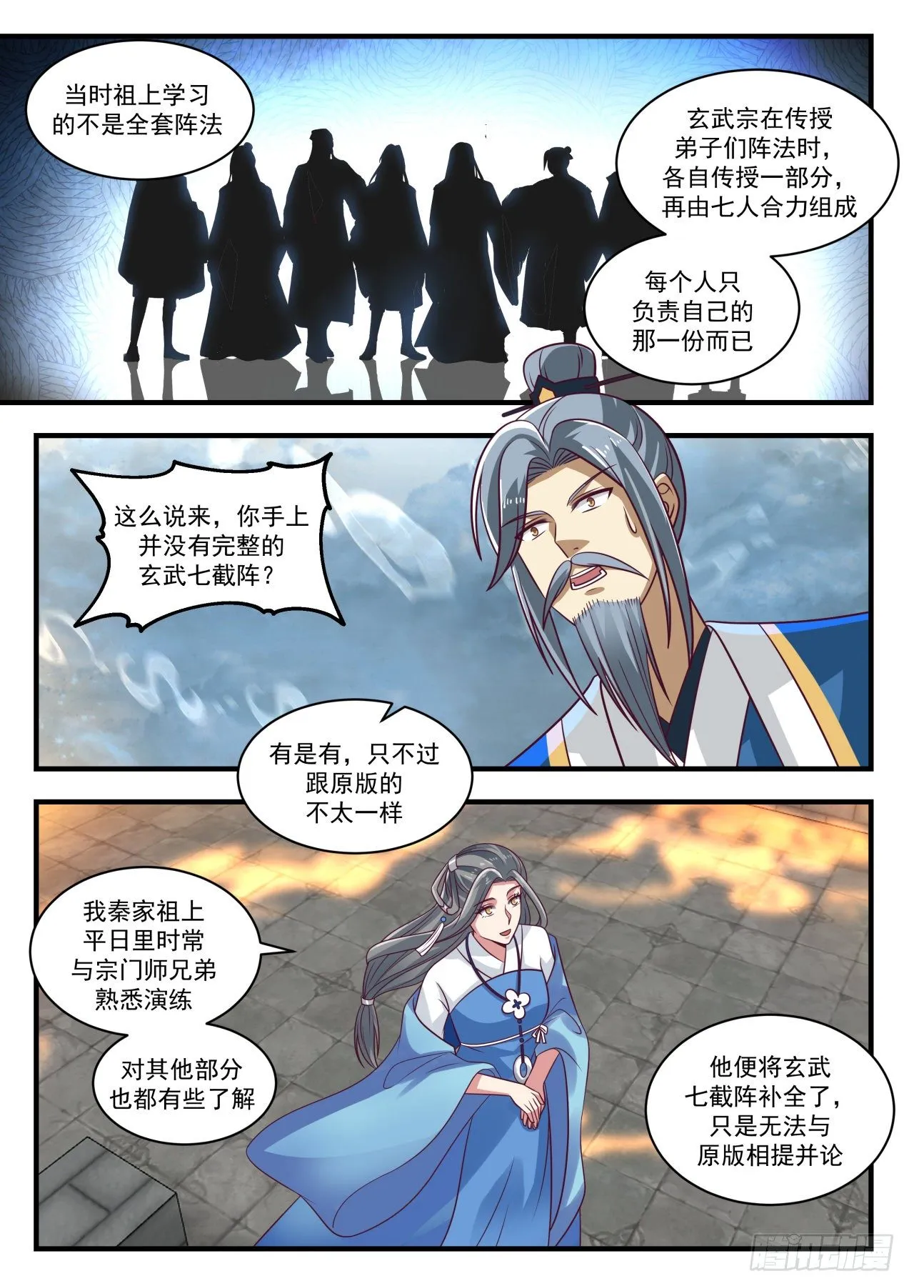 武炼巅峰动漫在线观看漫画,1684 玄武七截阵4图