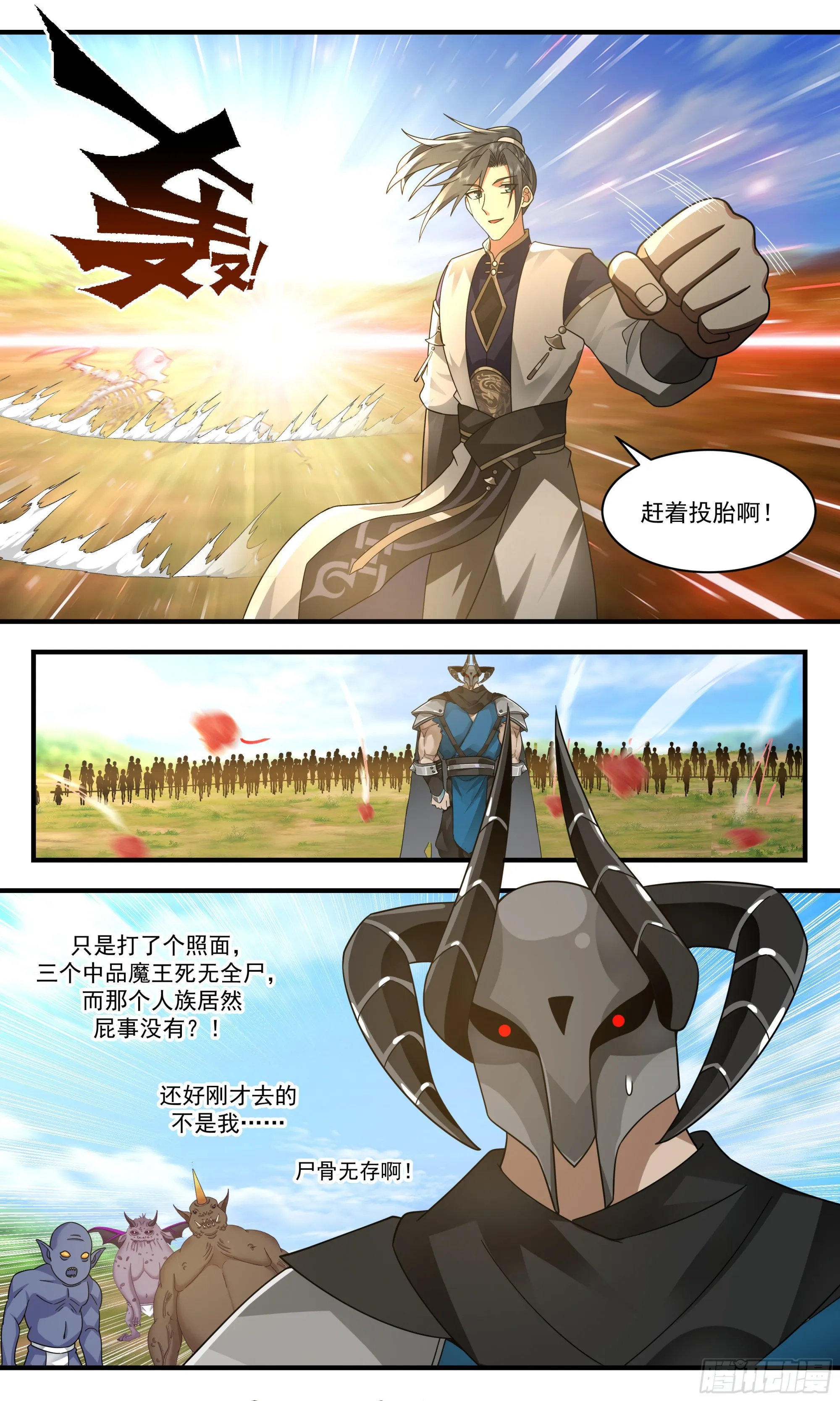 武炼巅峰免费听书完结漫画,2392 人魔大战篇---围点打援3图