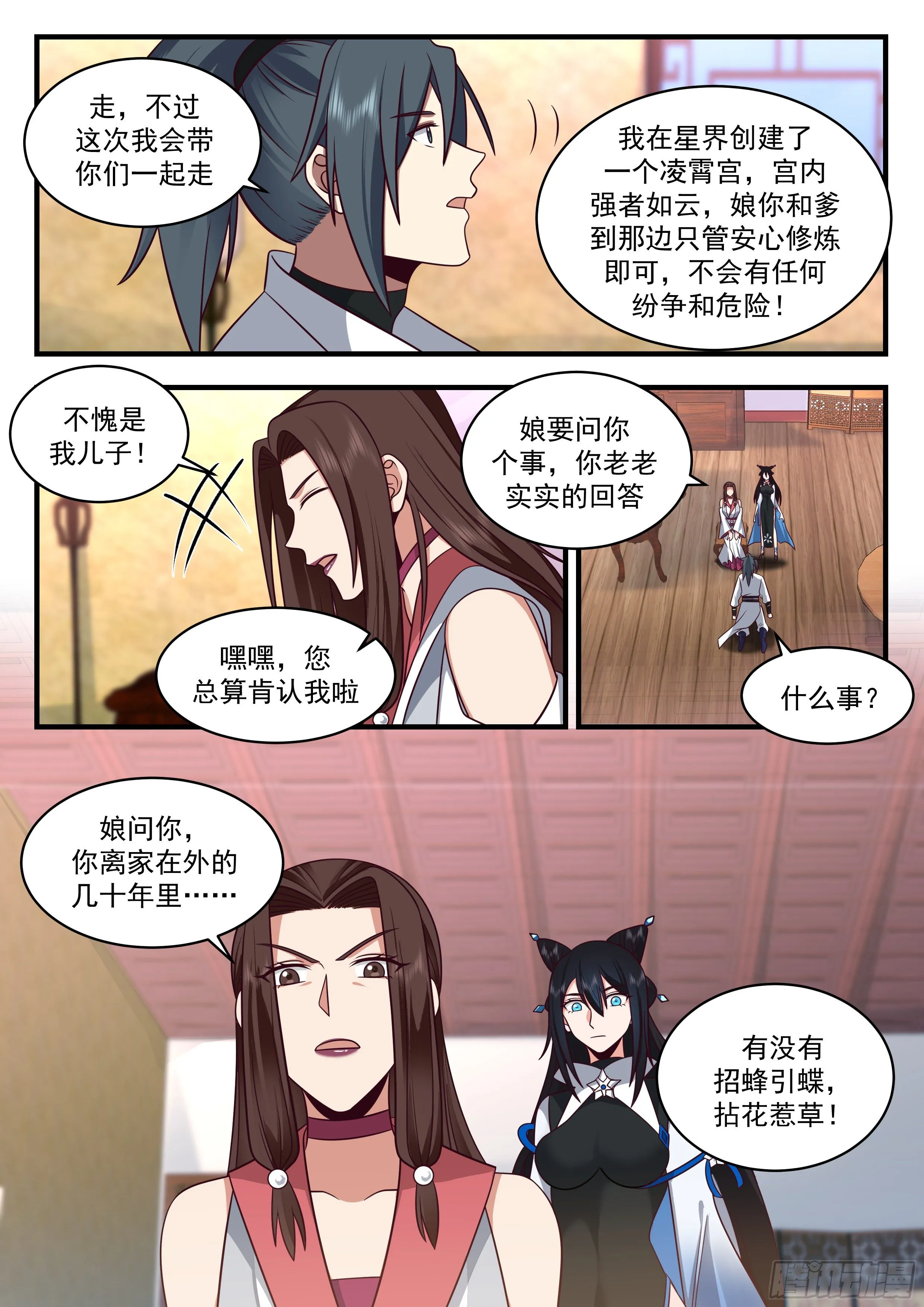 武炼巅峰漫画,2191 守卫恒罗篇-生你不如生叉烧3图