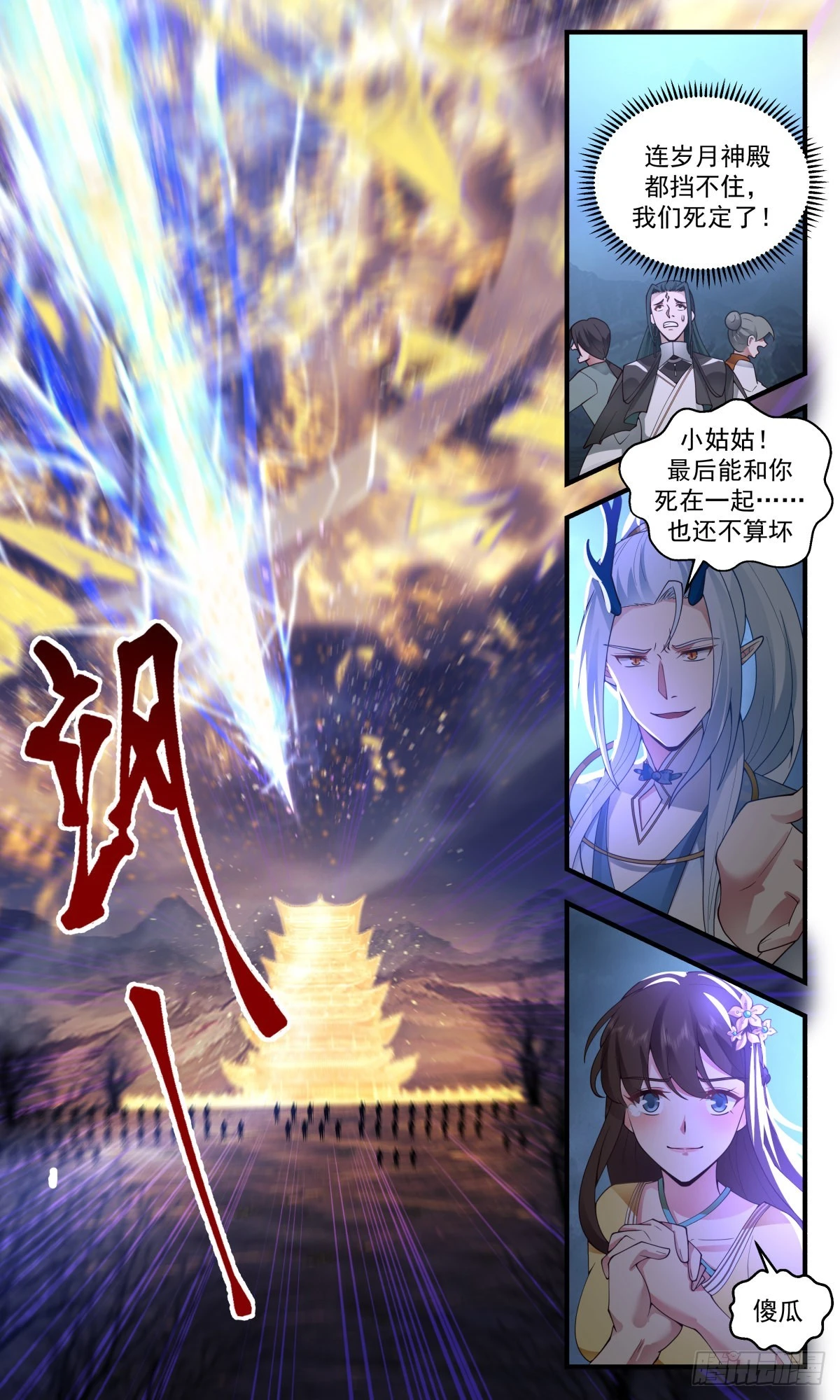 武炼巅峰漫画,2526 人魔大战篇---旷世对决5图