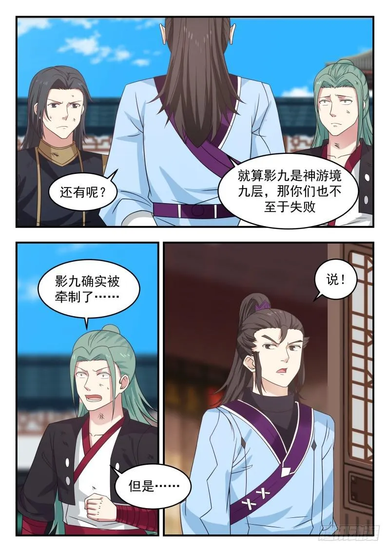 武炼巅峰漫画漫画,469 惨败归来5图