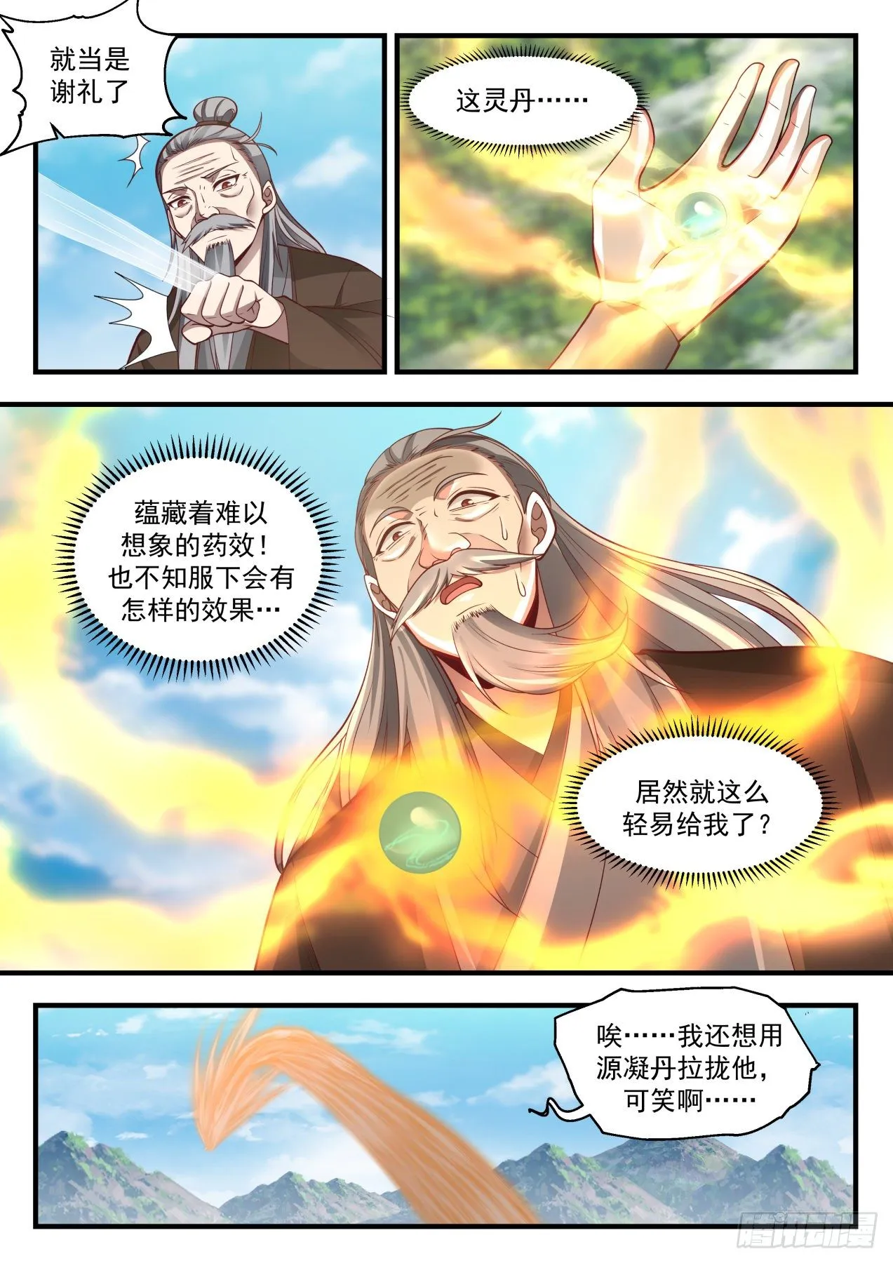 武炼巅峰动漫在线观看全集免费星辰影院漫画,2172 祖域篇-投桃报李3图