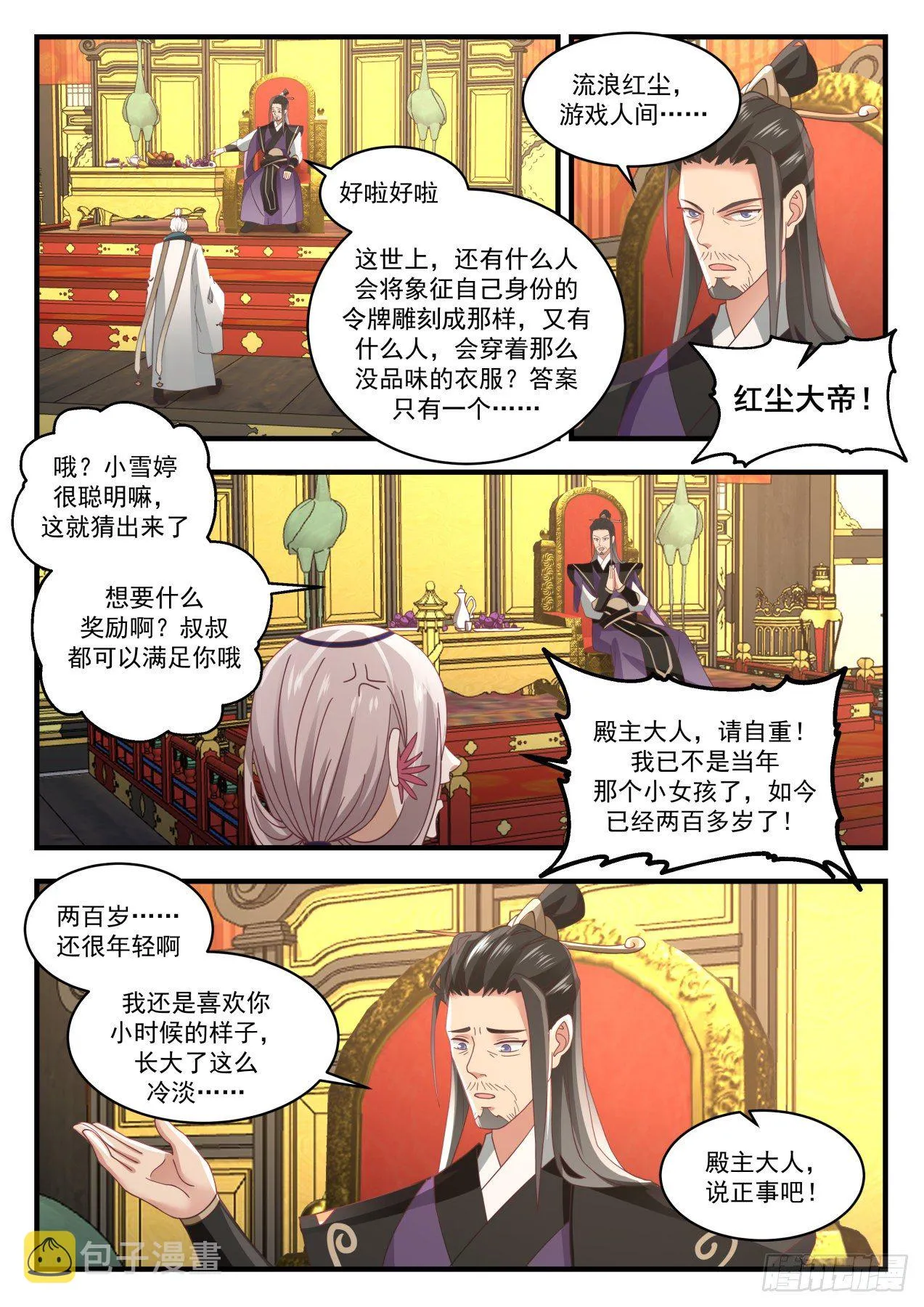 武炼巅峰漫画,1718 我在哪见过你4图