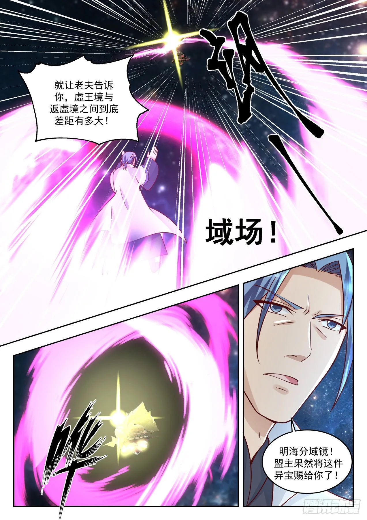 武炼巅峰漫画漫画,1449 暗观内斗5图