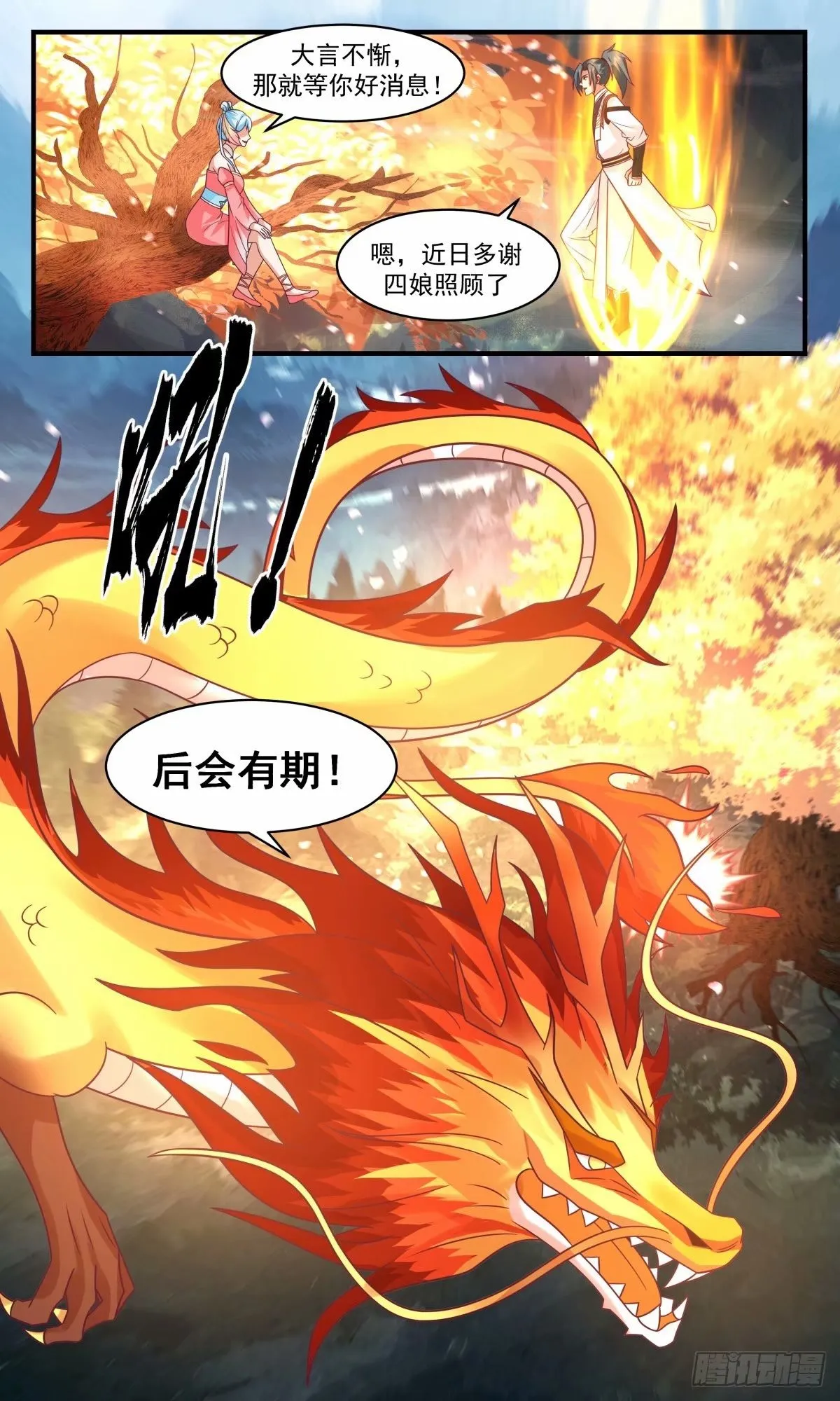 武炼巅峰动漫在线观看漫画,3235 龙翔九天篇-拒绝留名3图