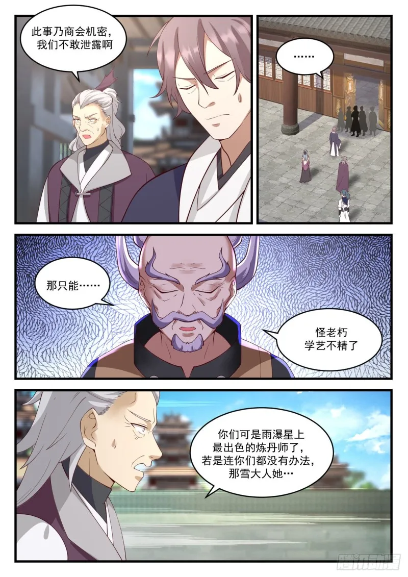 武炼巅峰免费听书完结漫画,942 虚王级炼丹师2图