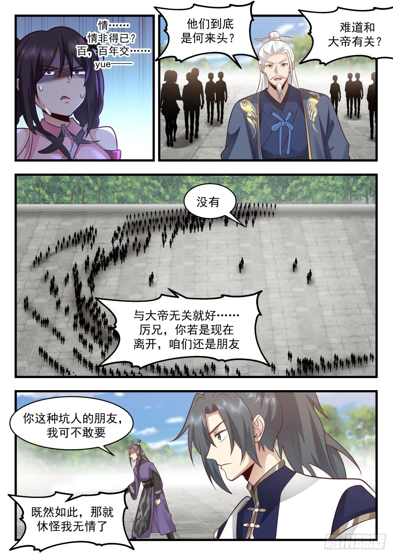 武炼巅峰漫画,2119 龙岛篇-踢馆子3图