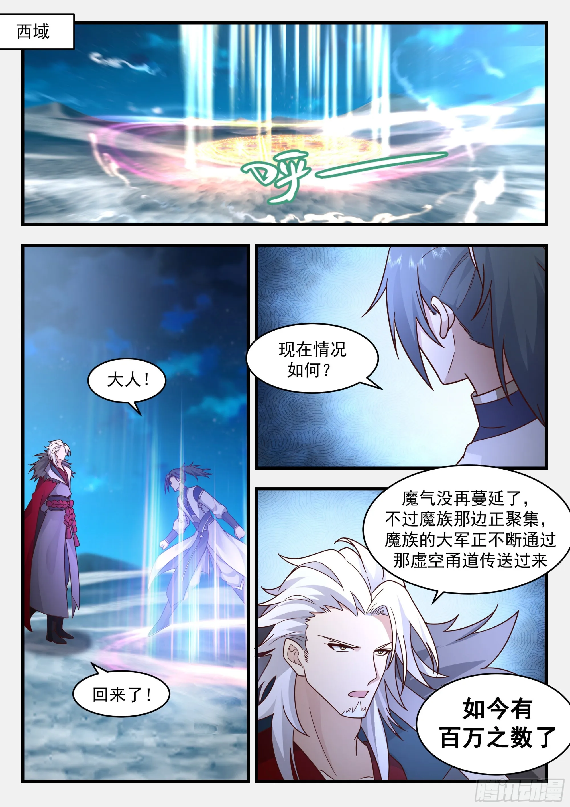 武炼巅峰漫画,2334 西域陷落篇---百万魔兵4图