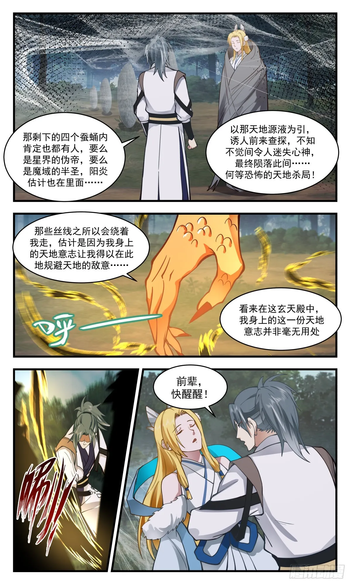 武炼巅峰免费听书完结漫画,2550 人魔大战篇---天地杀局4图