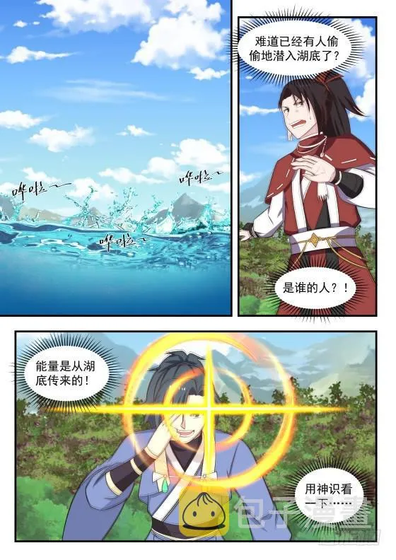 武炼巅峰动漫在线观看全集免费星辰影院漫画,418 是他？3图