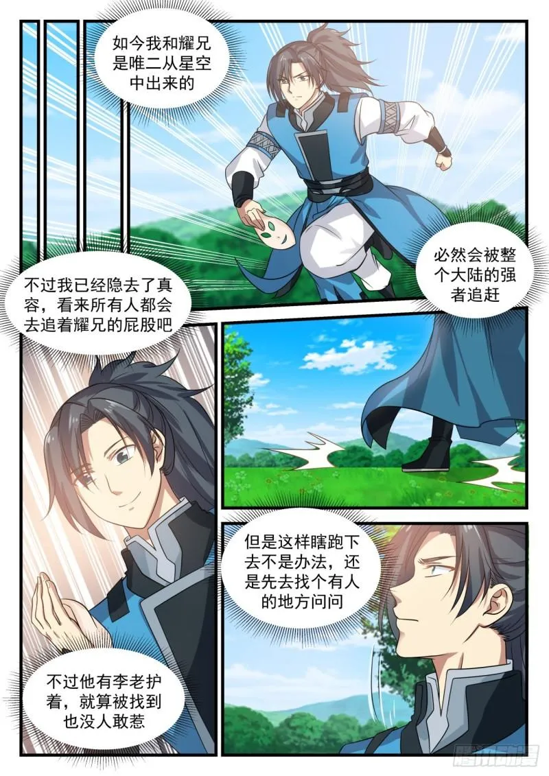 武炼巅峰免费听书完结漫画,686 回归3图