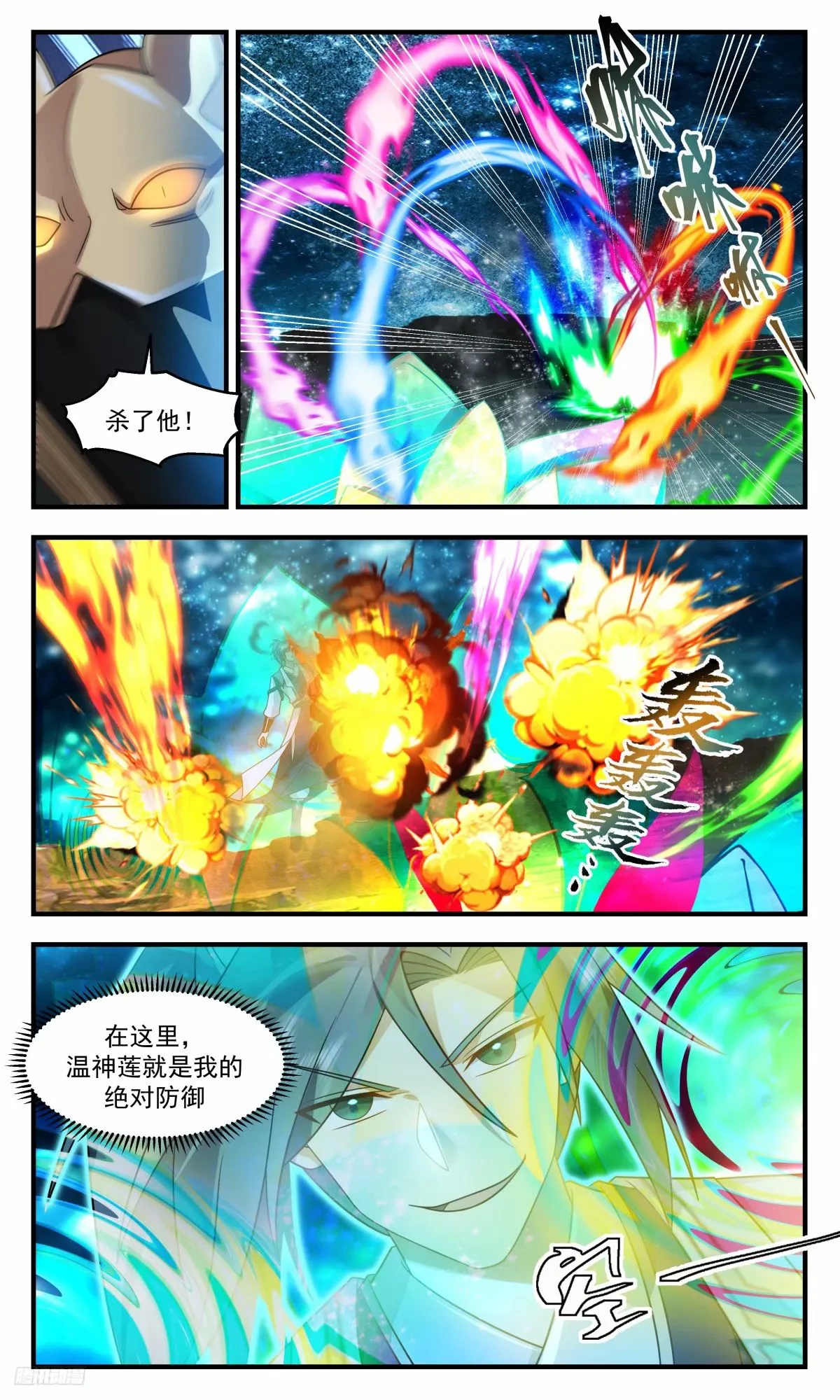 武炼巅峰漫画漫画,3216 墨之战场篇-在下穆南飞2图