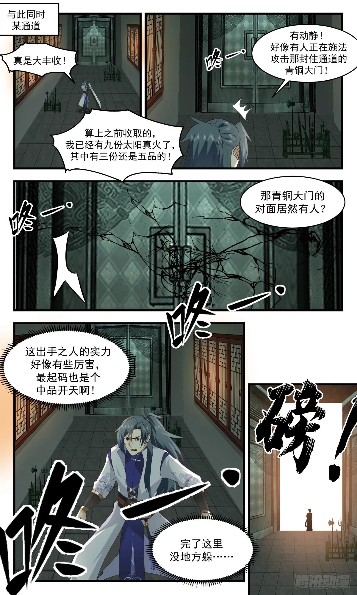 武炼巅峰漫画漫画,2612 第一栈篇-八门遁甲5图